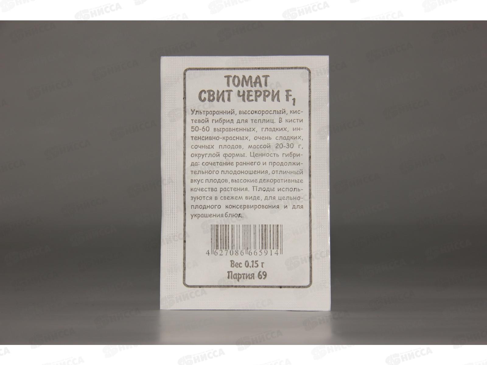 Томат Свит Черри F1 белый пакет  *20 УрД