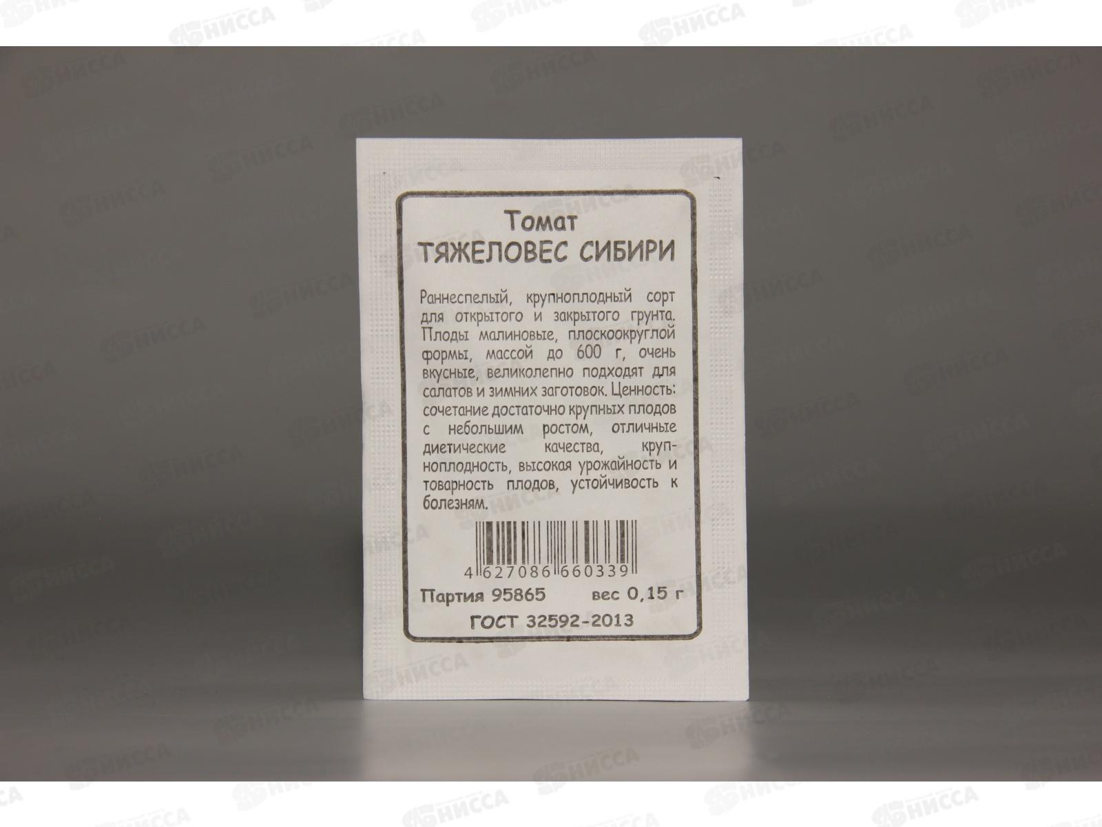 Томат Сибирский Тяжеловес белый пакет  *20 УрД