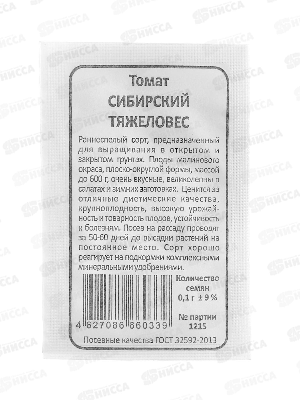 Томат Сибирский Тяжеловес белый пакет  *20 УрД +