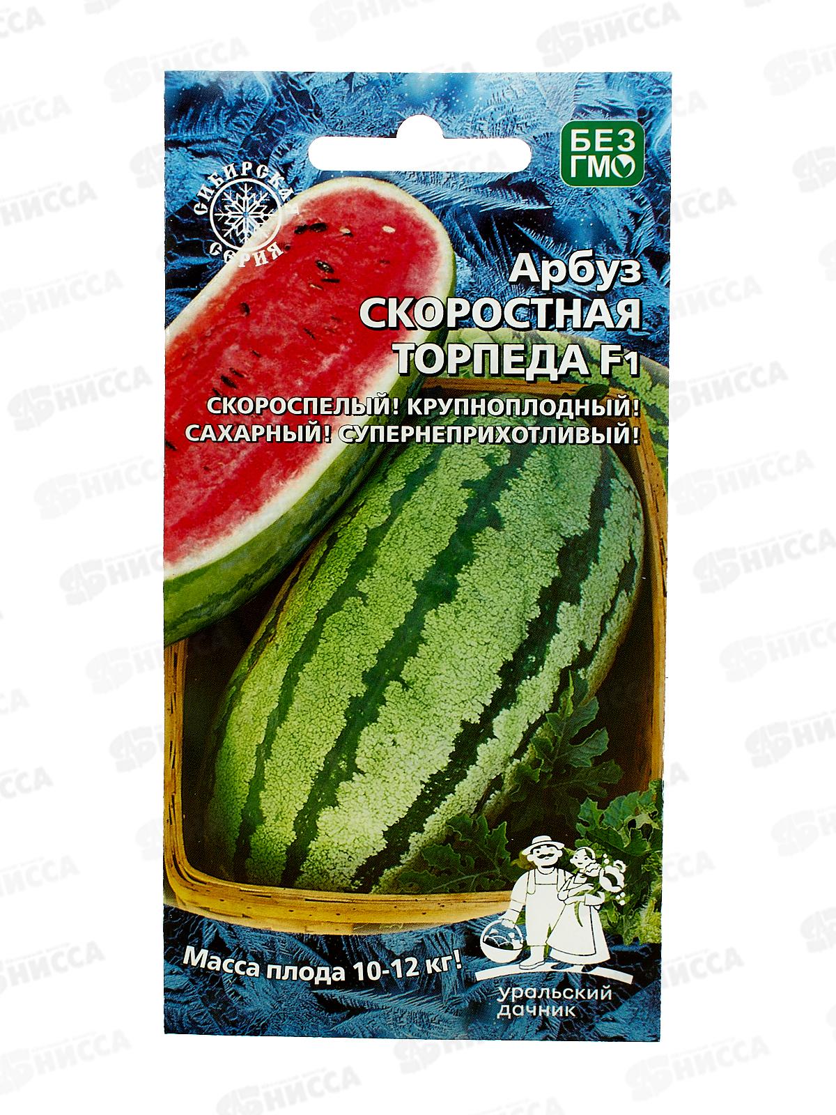 Арбуз Скоростная Торпеда F1 Евро *10 УрД +