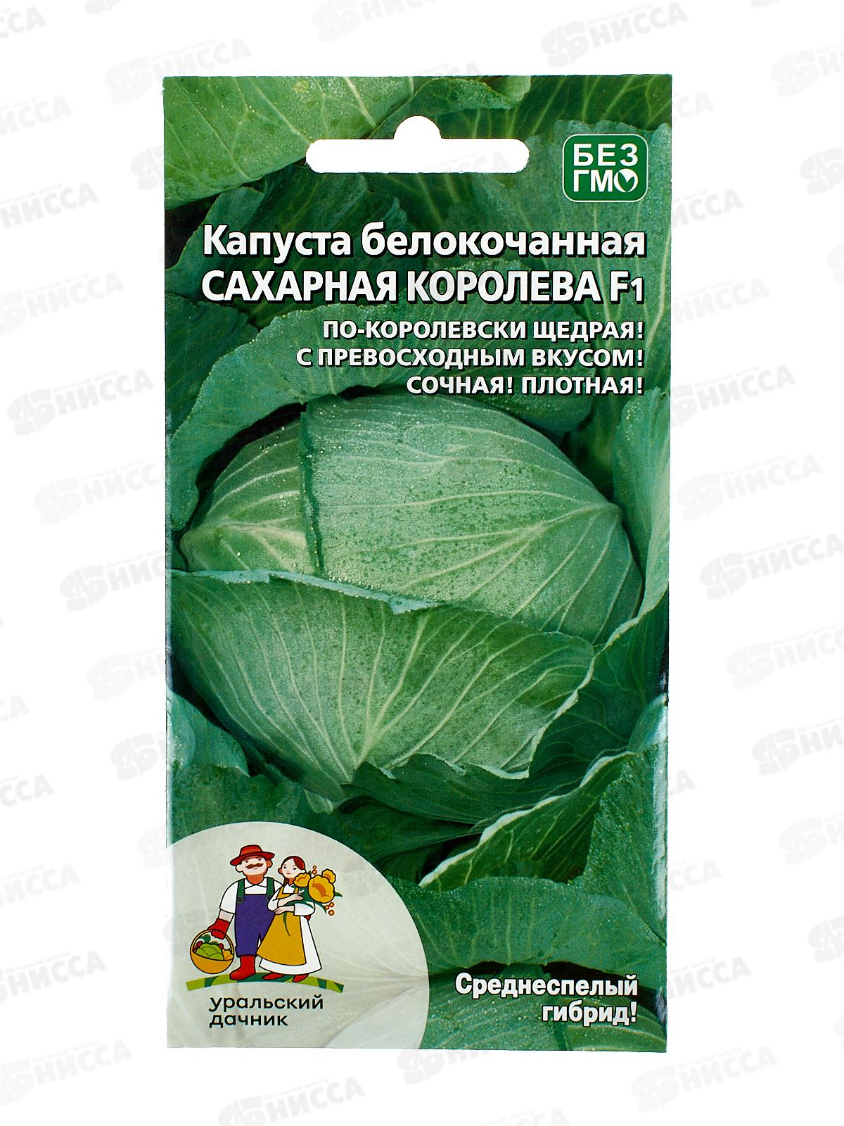 Капуста Сахарная Королева F1 Евро *10 УрД +