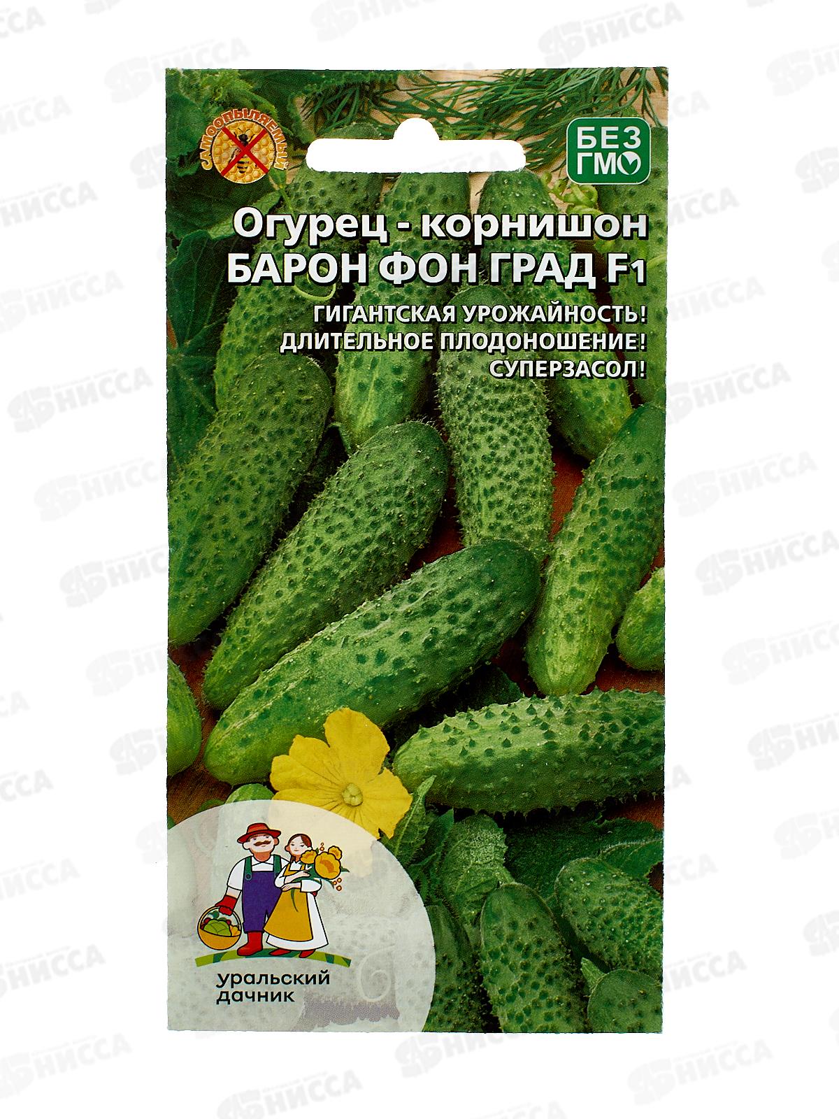 Огурец Барон Фон Град F1 корнишон Евро *10 УрД +