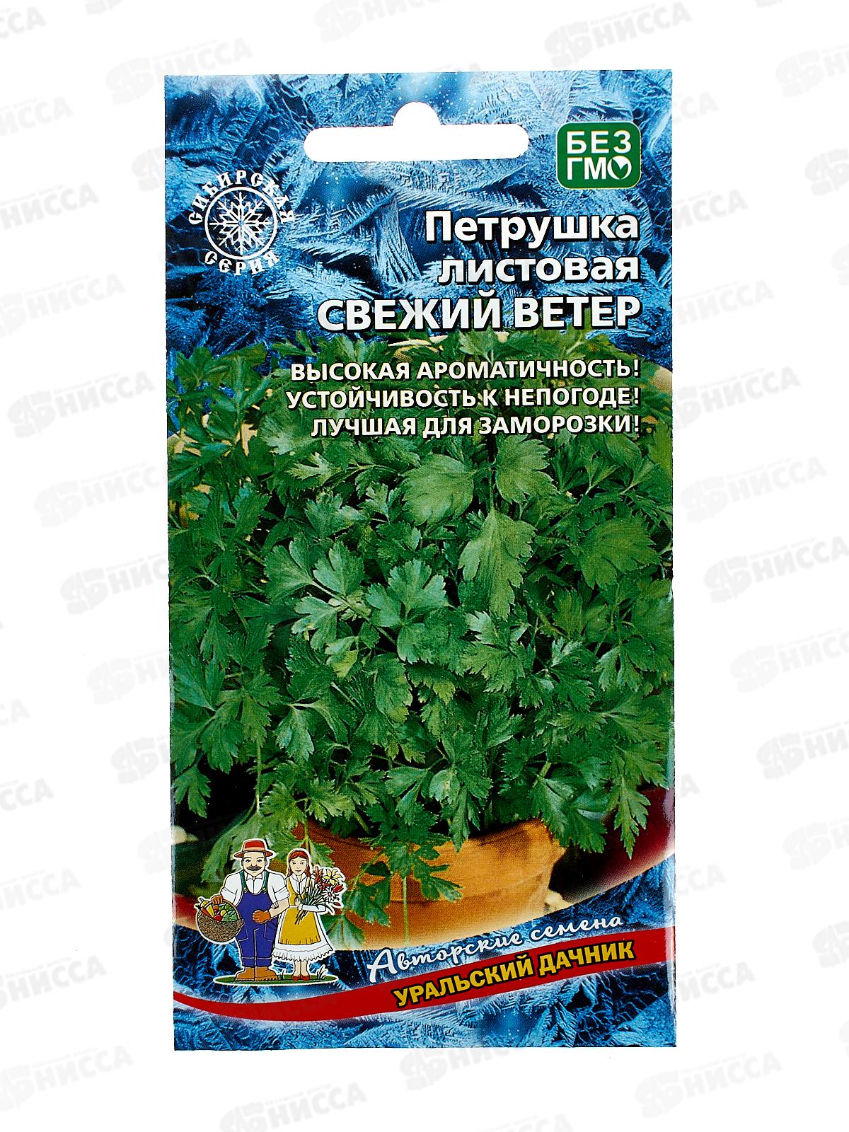 Петрушка Свежий Ветер листовая Евро *10 УрД +