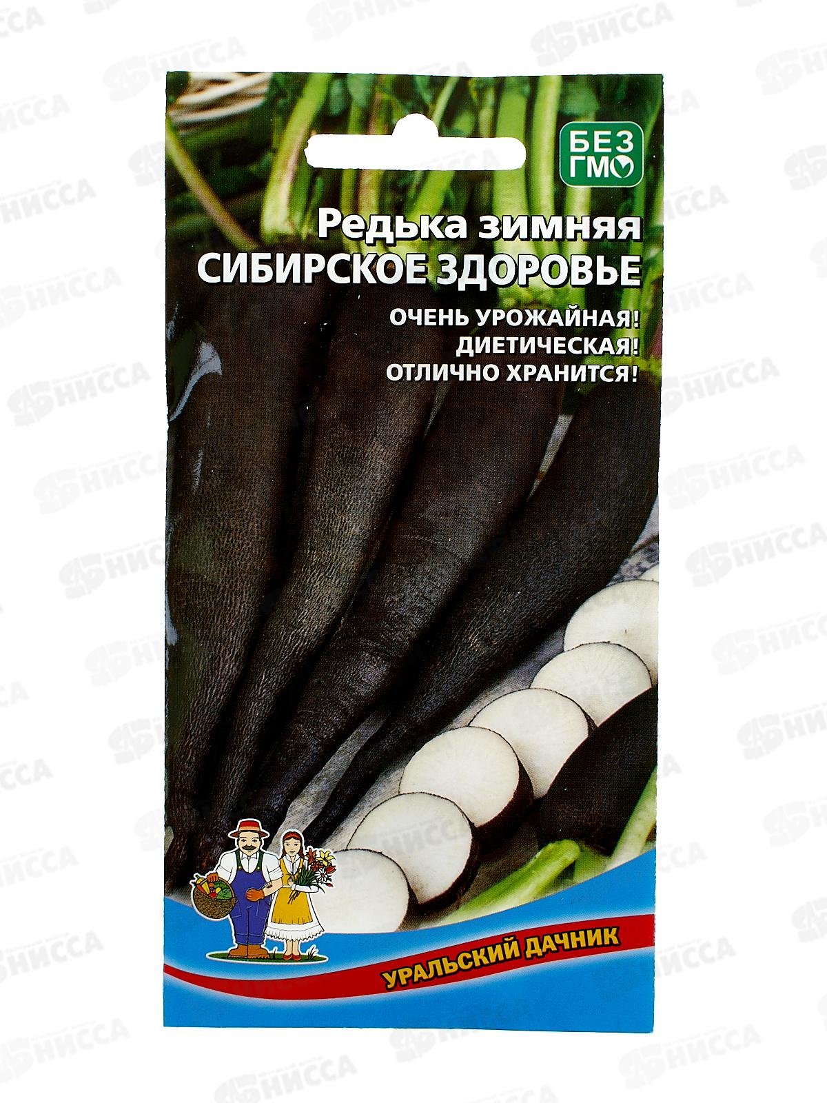 Редька Сибирское Здоровье зимняя Евро *10 УрД +