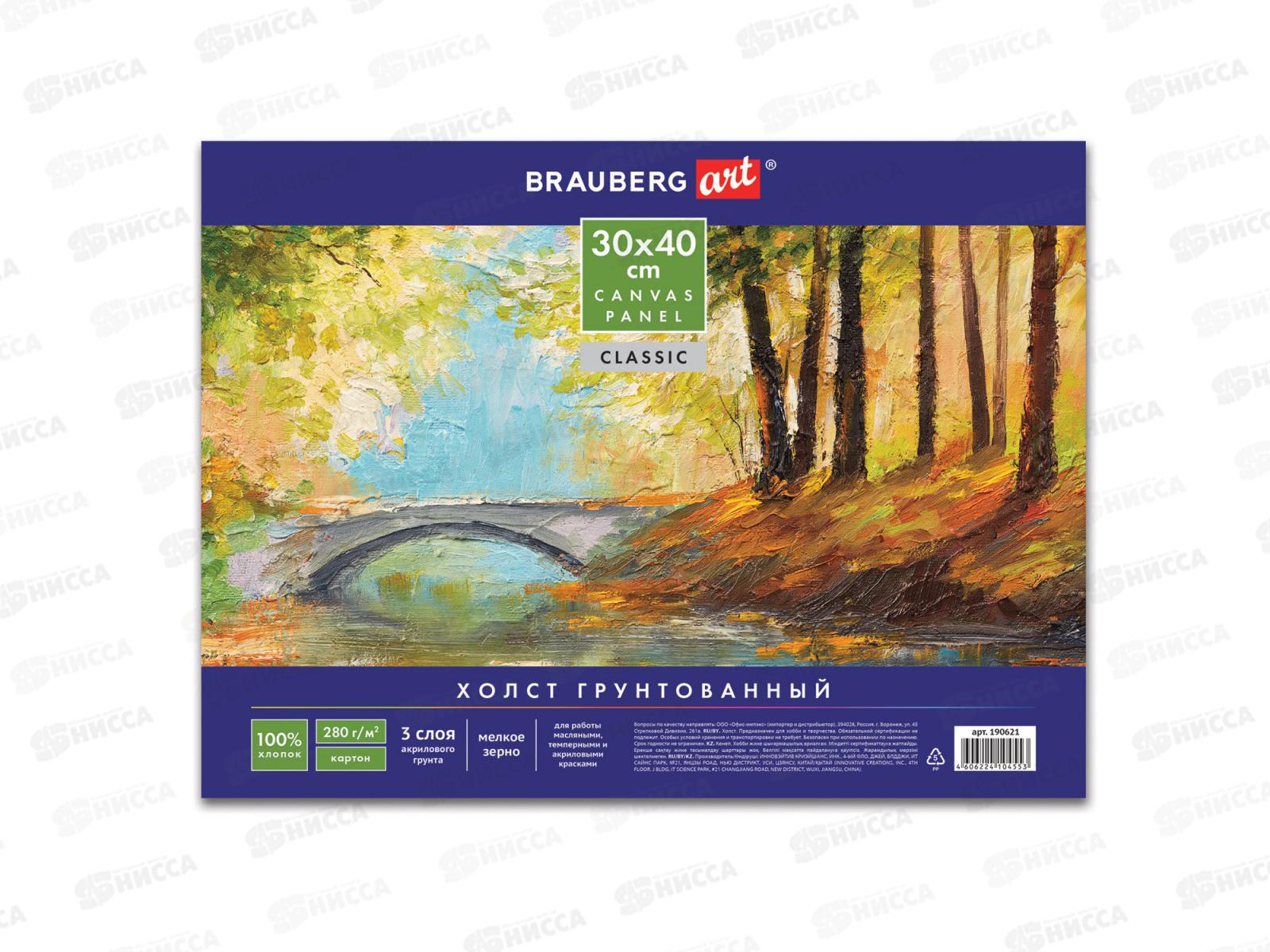 Холст грунтовые на картоне BRAU ,30*40 100%хлопок,190621