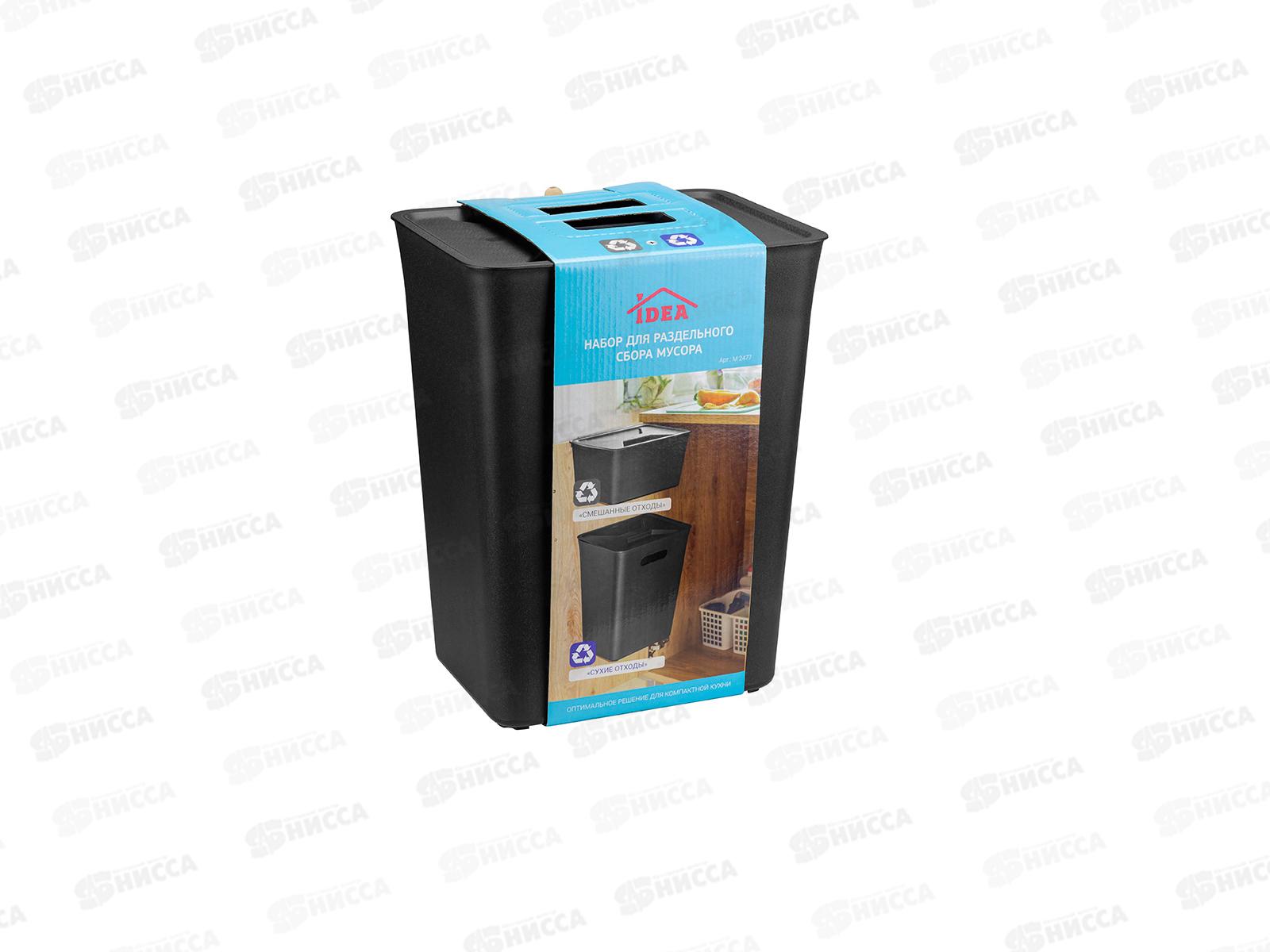 Набор для раздельного сбора мусора Черный *6 М2477