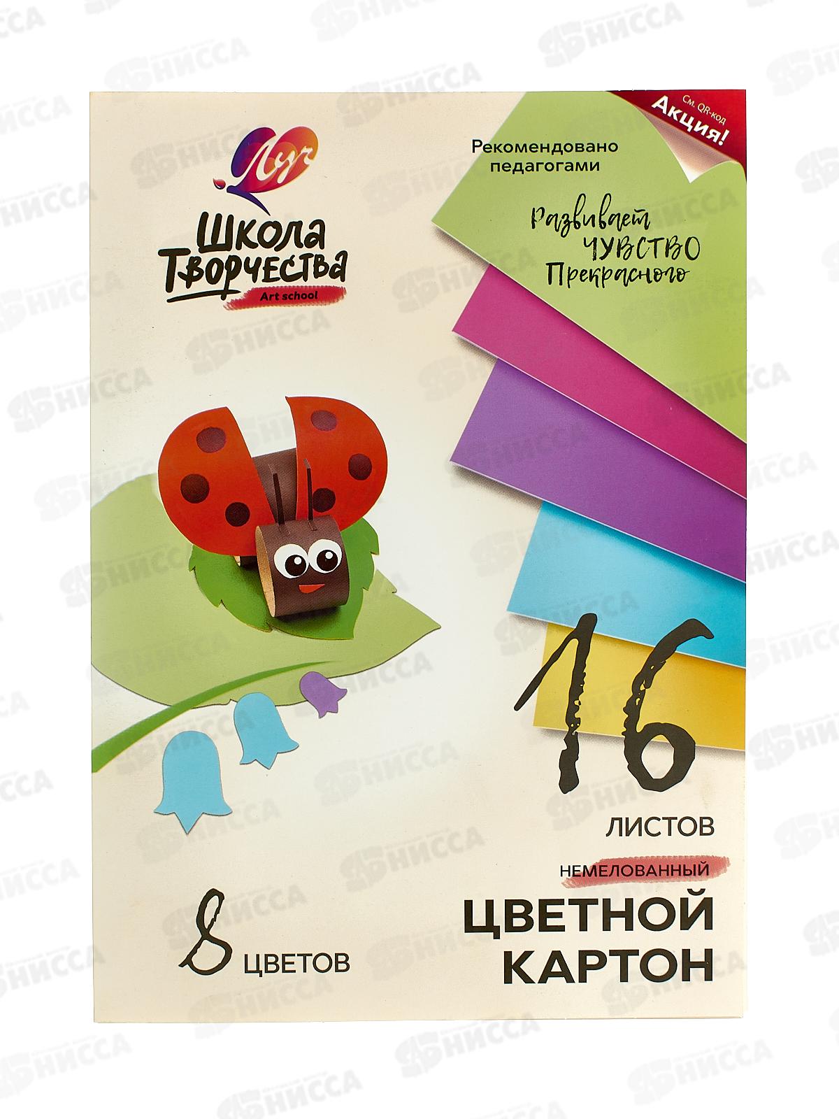 Цветной картон 16листов 8цветов А4 Школа творчества 30С1795-08 *30