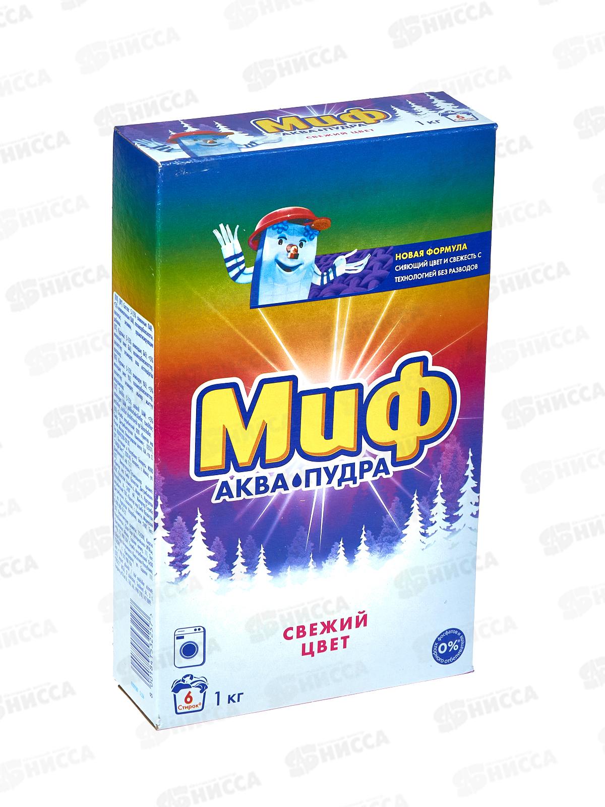 Миф автомат 1кг стиральный порошок Свежий цвет *7