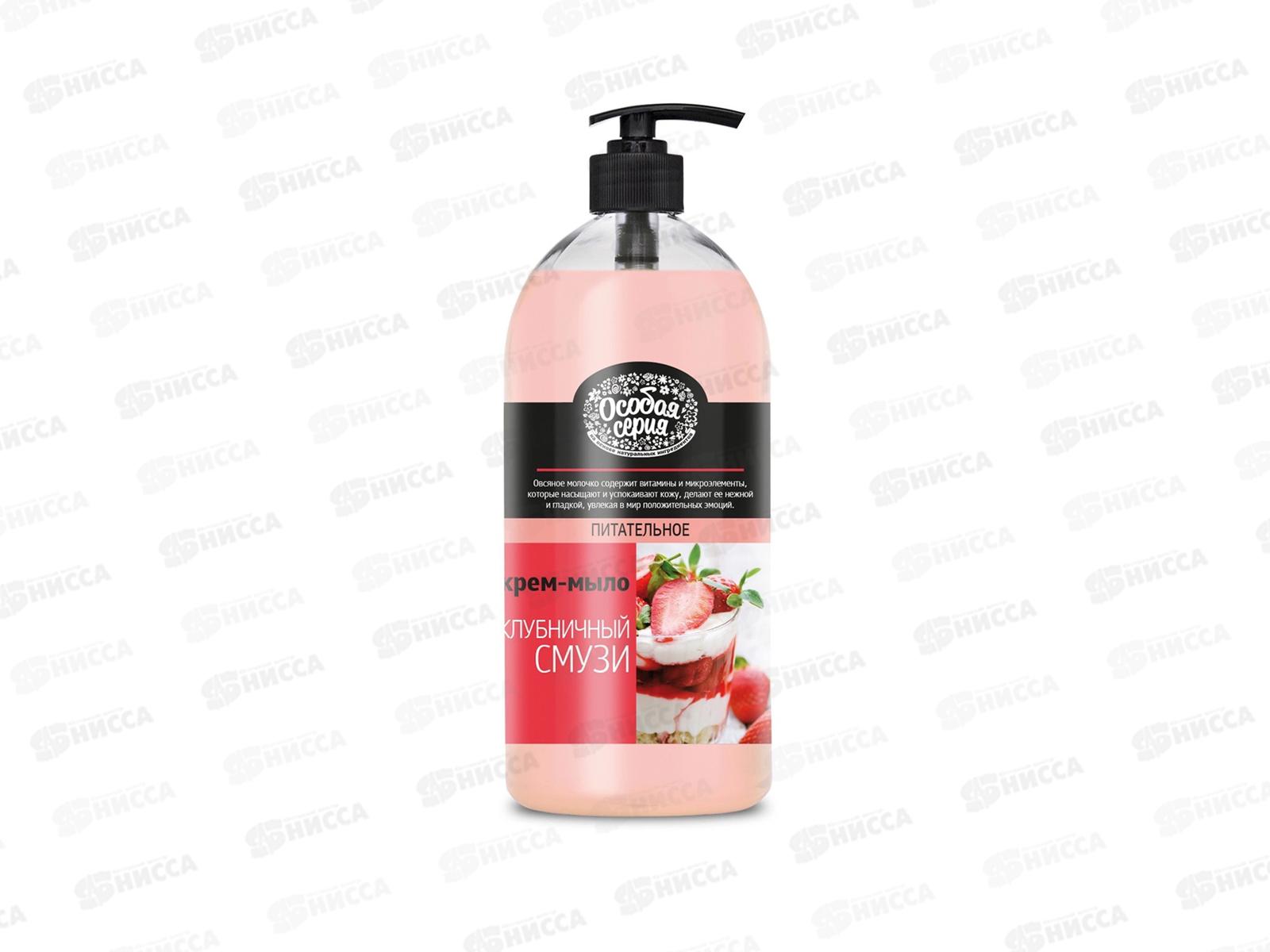 ОСОБАЯ СЕРИЯ крем-мыло Клубничный смузи 1000г *6
