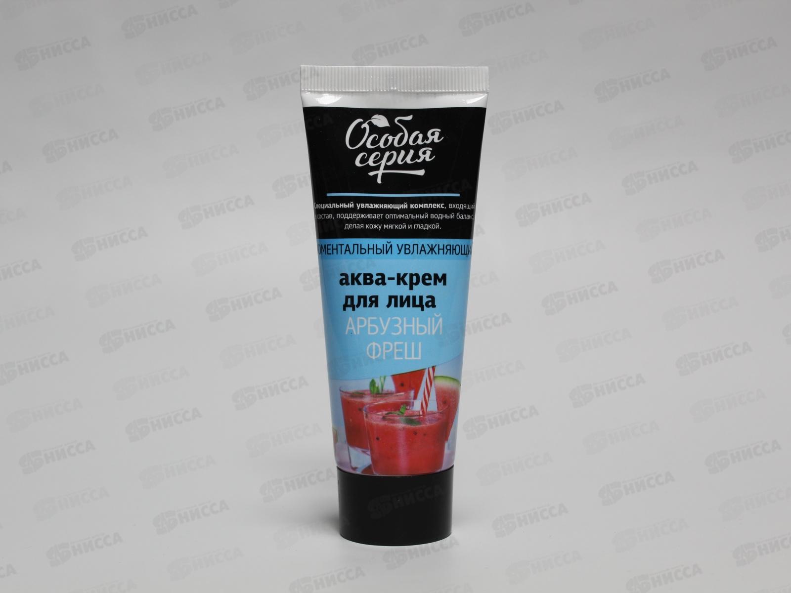 ОСОБАЯ СЕРИЯ Крем для лица Арбузный фреш увлажняющий 75мл *24