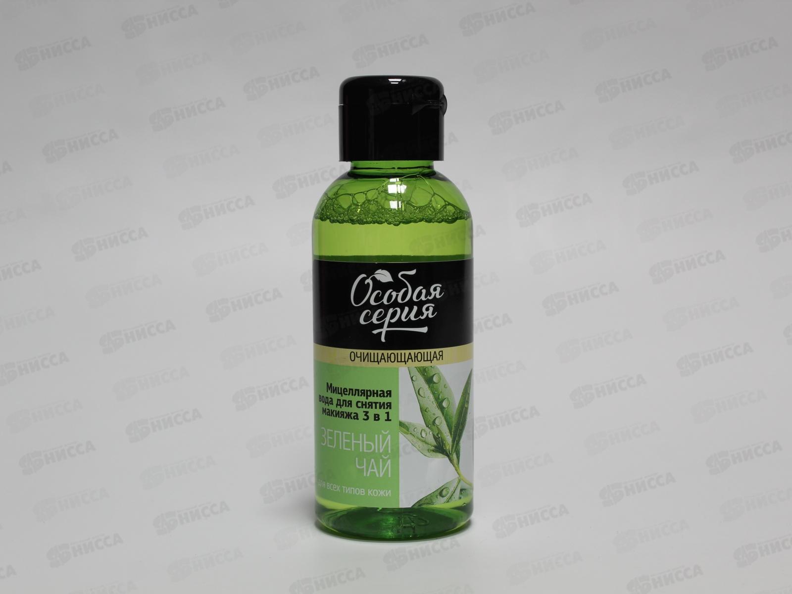ОСОБАЯ СЕРИЯ Мицеллярная вода для снятия макияжа 3в1 Зеленый чай 150мл*12