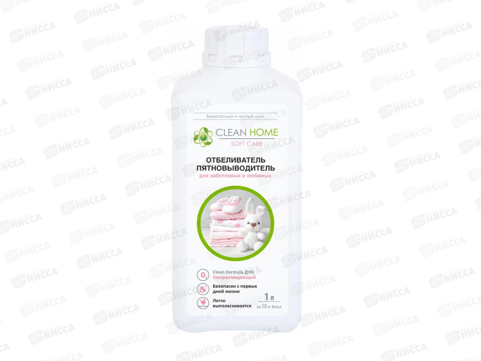 CLEAN HOME Отбеливатель пятновыводитель для заботливых и любимых 1л  *10