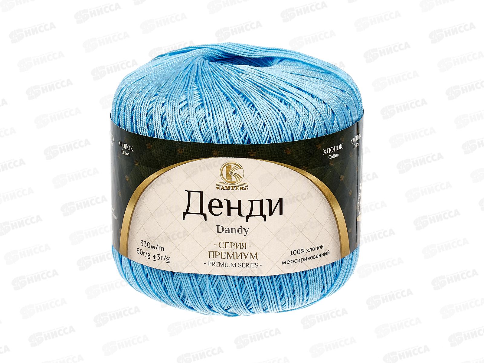 Пряжа Денди хлопок 100% 50гр 330м голубой 015 *10