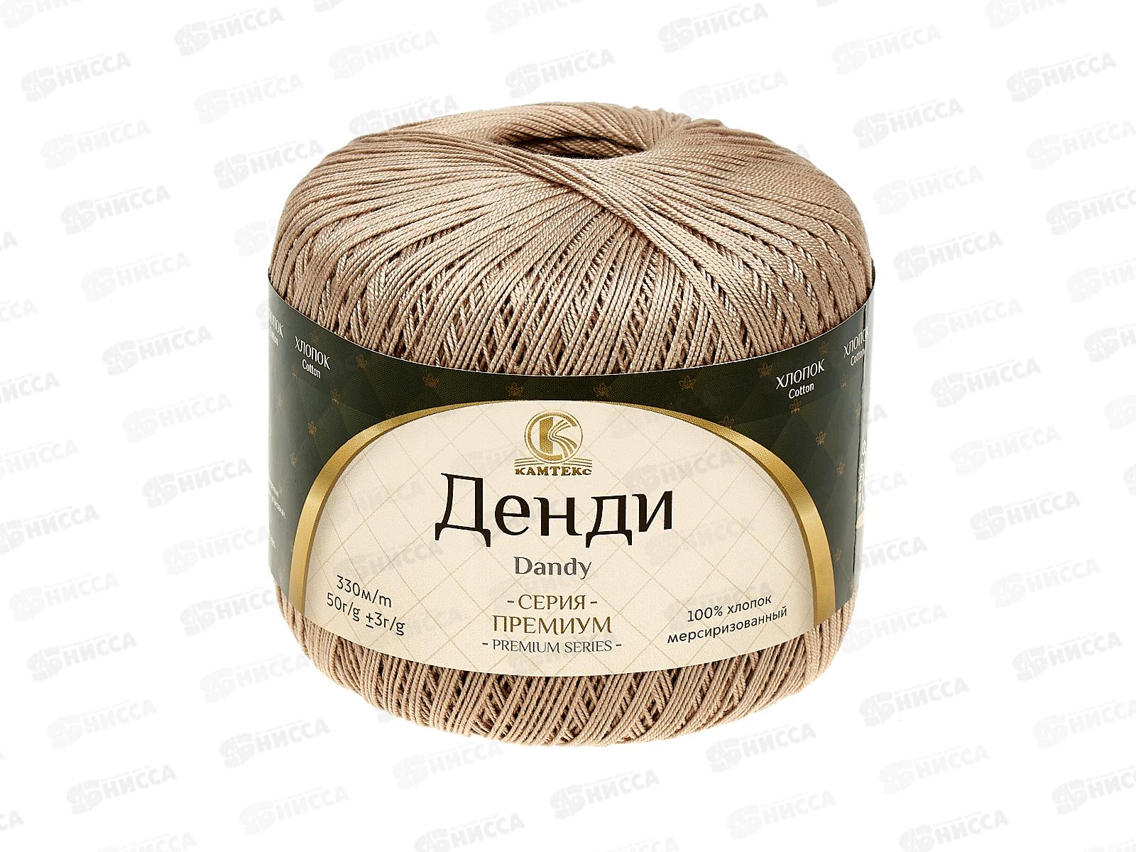 Пряжа Денди хлопок 100% 50гр 330м бежевый 005 *10