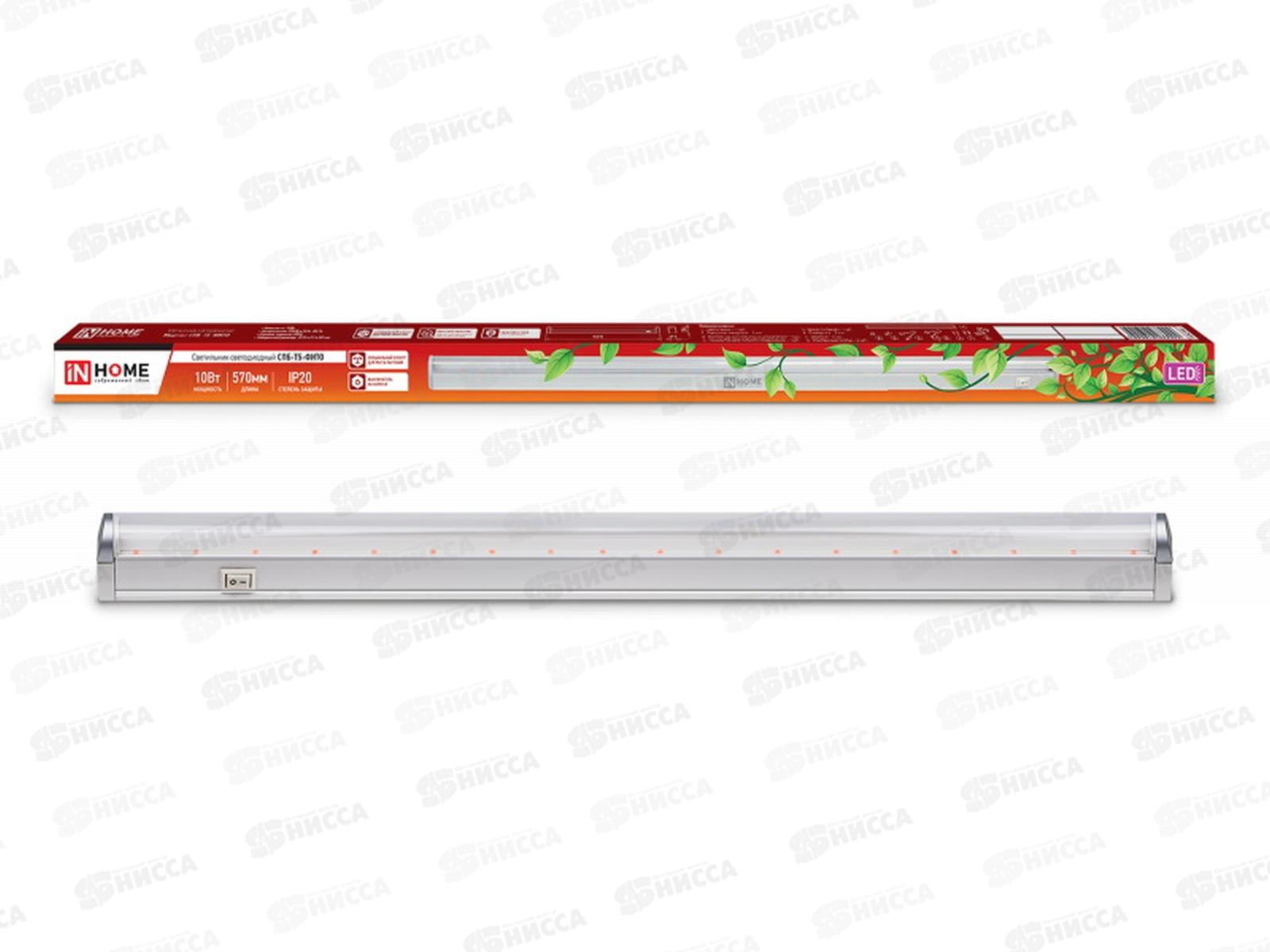 Светильник светодиодный inHOME СПБ-Т5-ФИТО 10Вт 230В  570мм