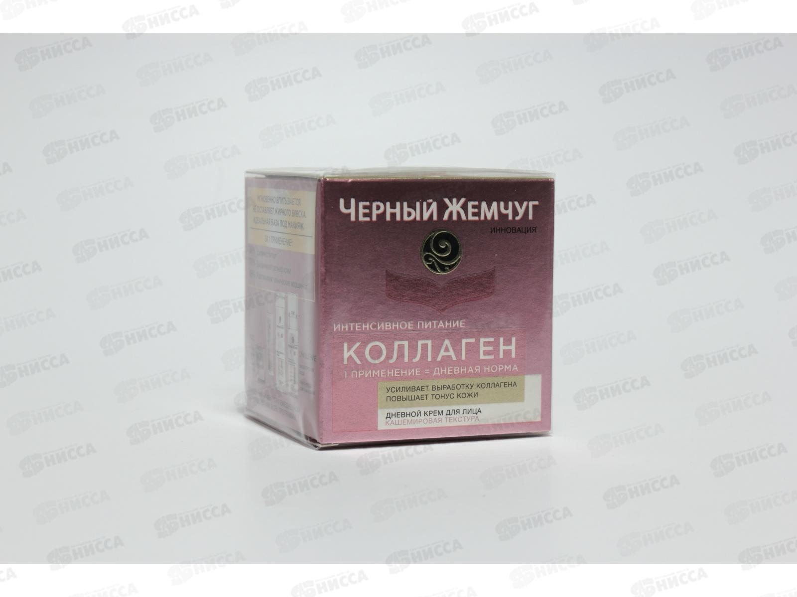 Концерн Калина Черный Жемчуг крем для лица День Питание 46мл *12