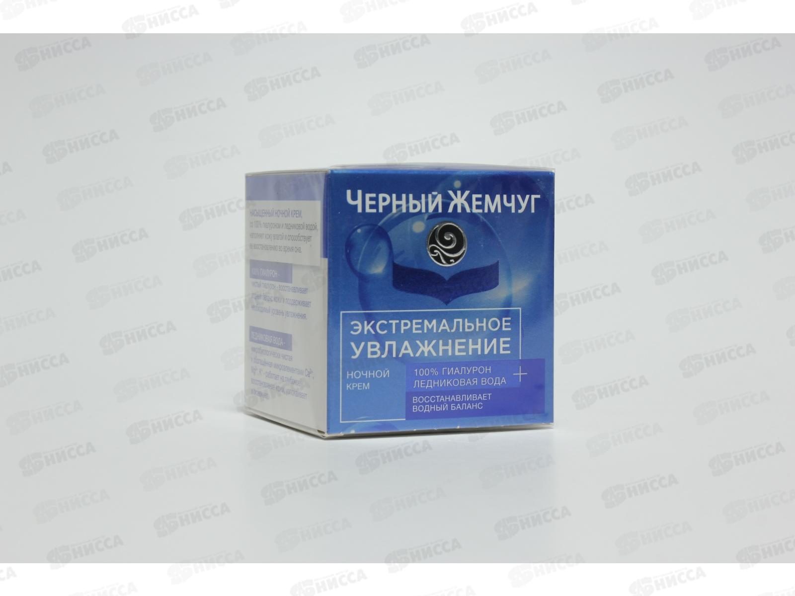 Концерн Калина Черный Жемчуг крем для лица Ночь Увлажнение 50мл *12