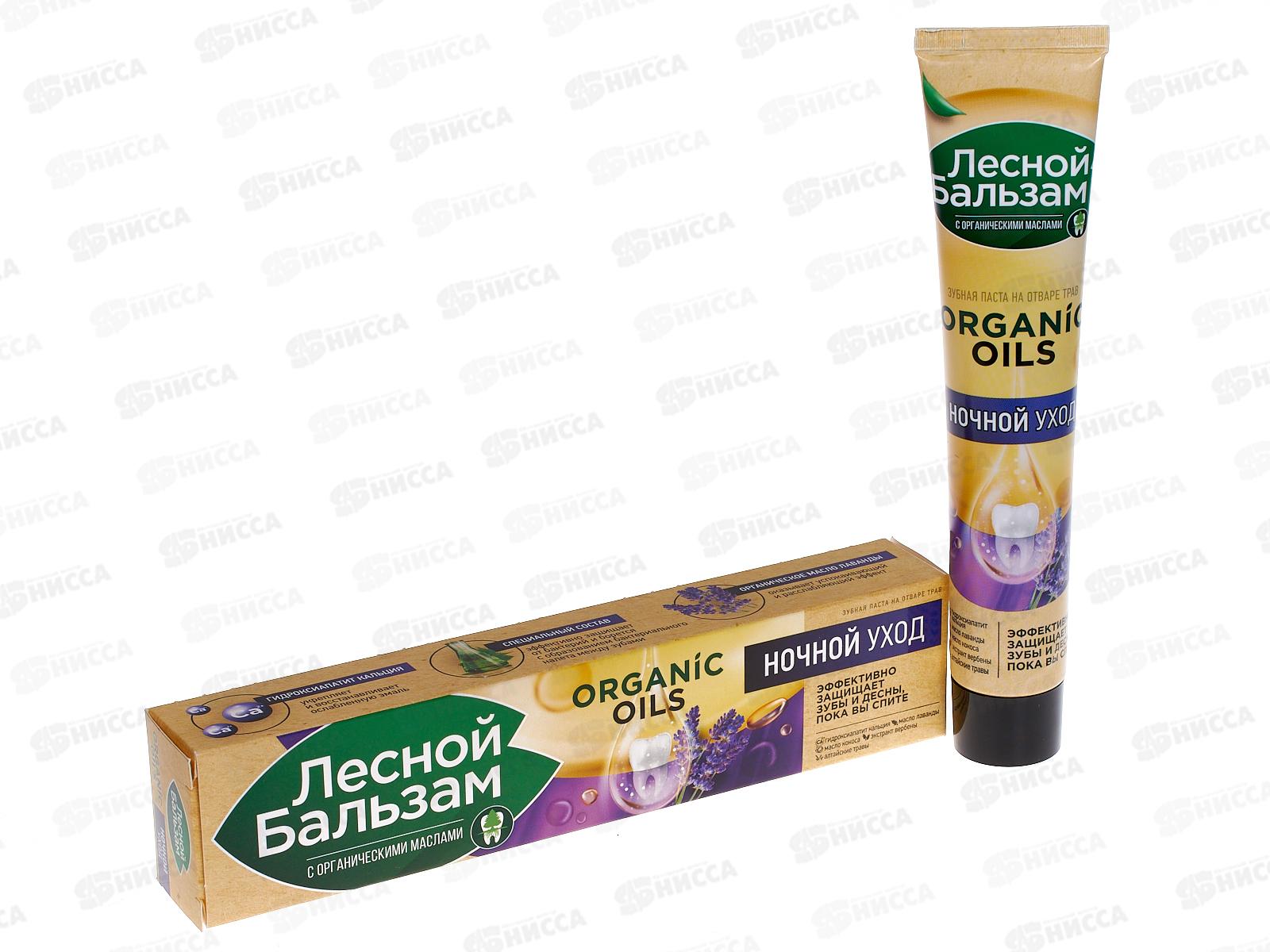 Концерн Калина ЛЕСНОЙ БАЛЬЗАМ в футляре зубная паста 75мл Ночная *12/48