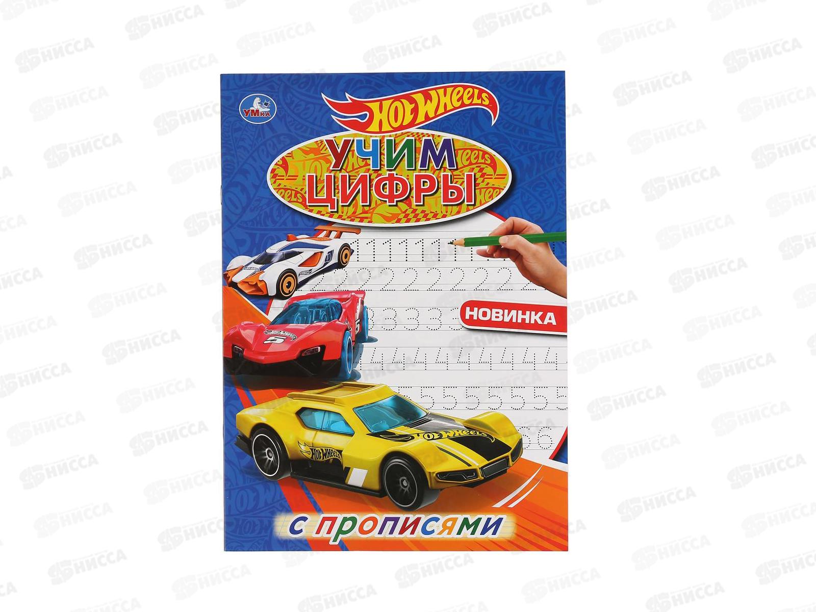 Раскраска "УМКА" 04274-7, первая раскраска с прописями. Учим цифры. Хот Вилз. А4 *50