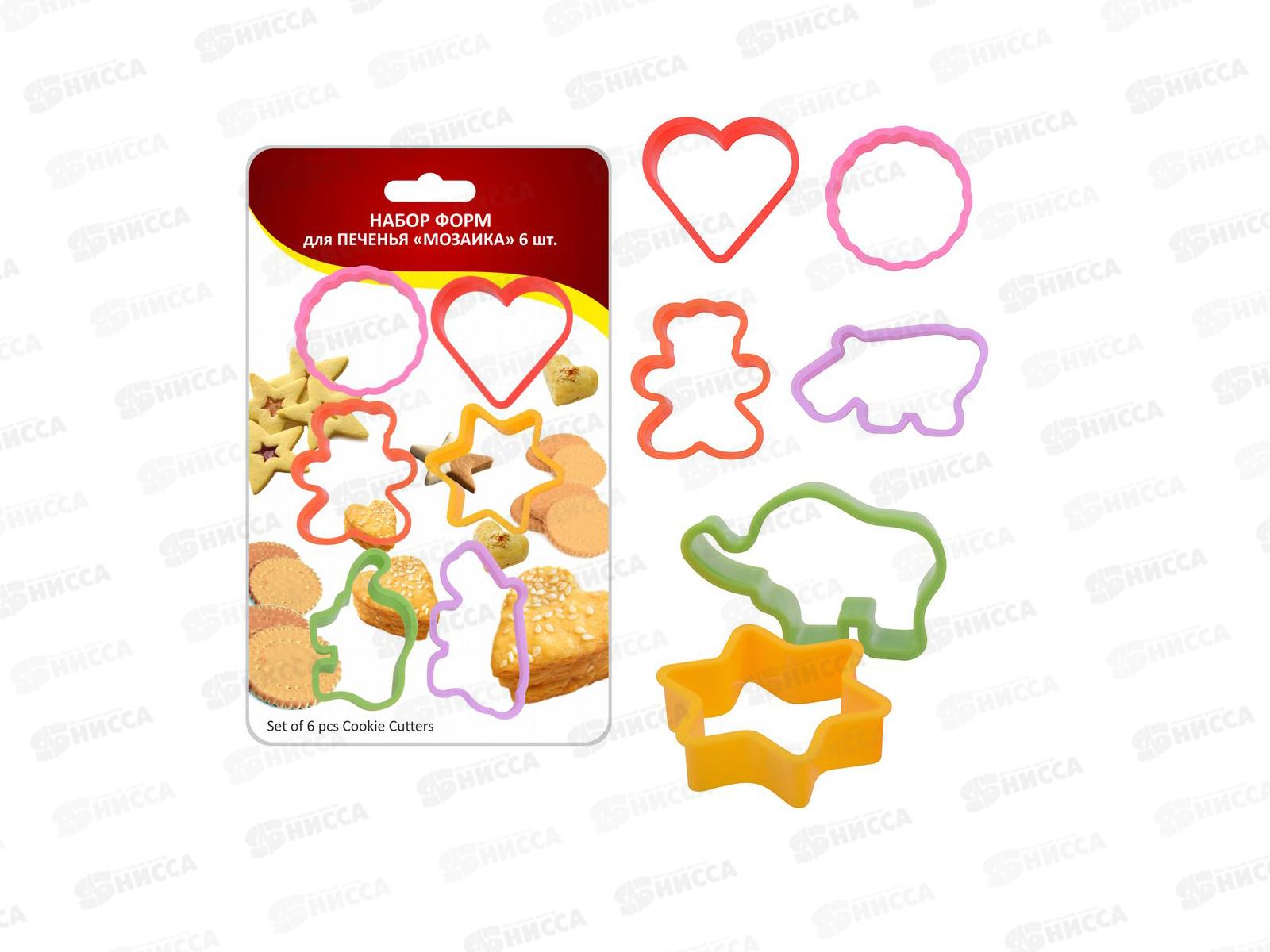Набор кулинарных форм 6шт Для печенья Мозайка DN80-233