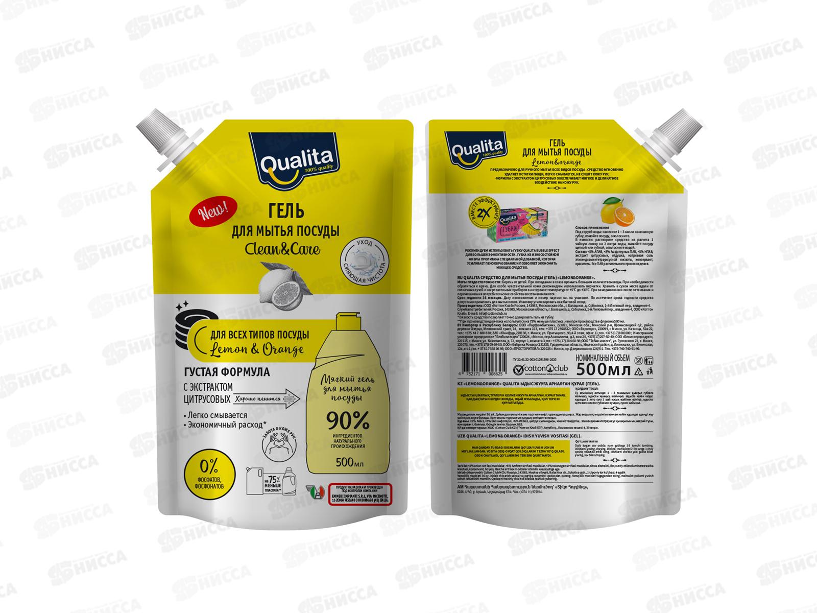 Qualita Средство для посуды Lemon&Orange 500 мл дойпак *12 10946