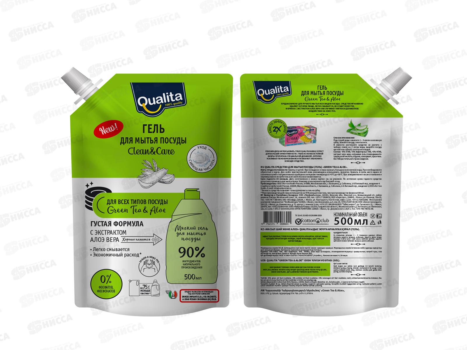 Qualita Средство для посуды GreenTea&Aloe 500мл дойпак *12 10948