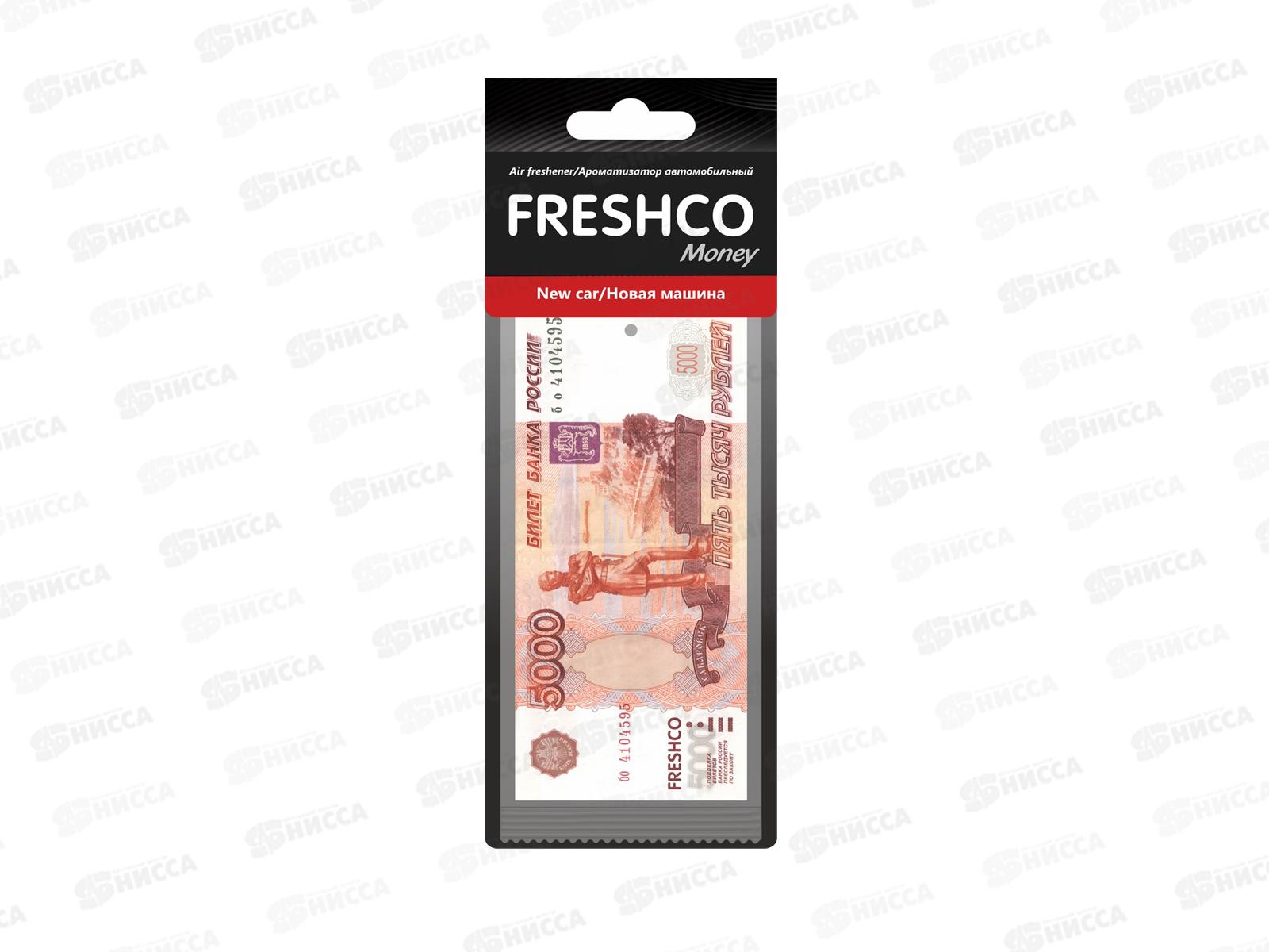 Ароматизатор подвесной картонный &quotFreshco 5000 рублей" Новая машина *40