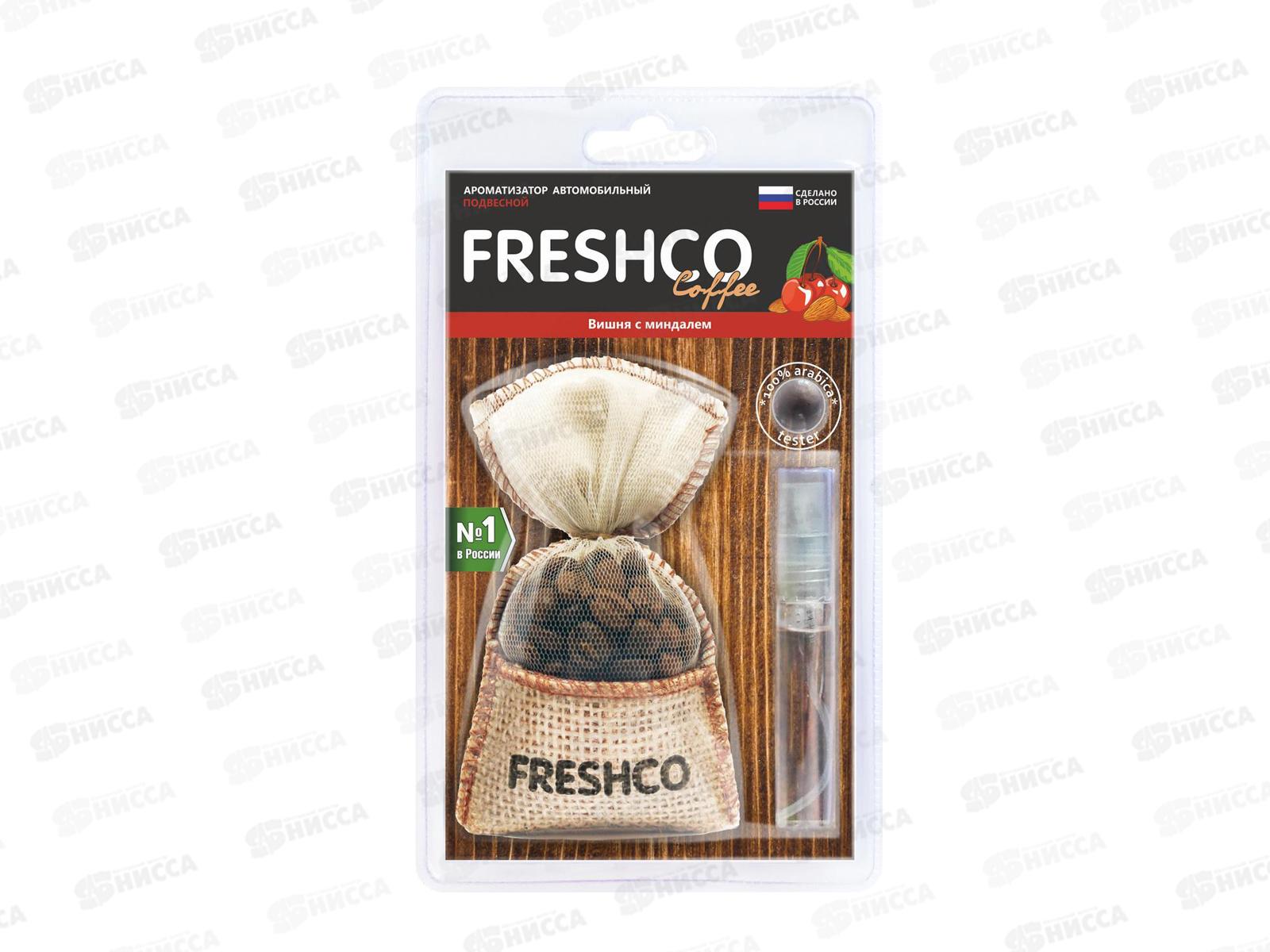 Ароматизатор подвесной мешочек &quotFreshсo Coffee&quot Вишня с миндалем   *10