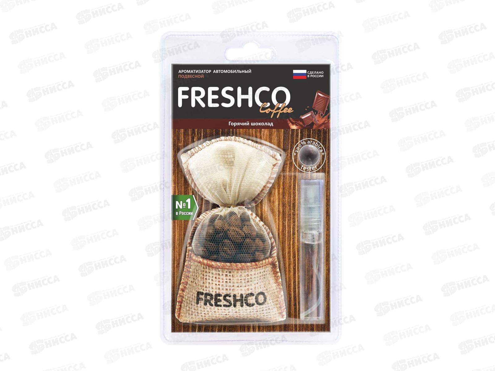 Ароматизатор подвесной мешочек &quotFreshсo Coffee&quot Горячий шоколад