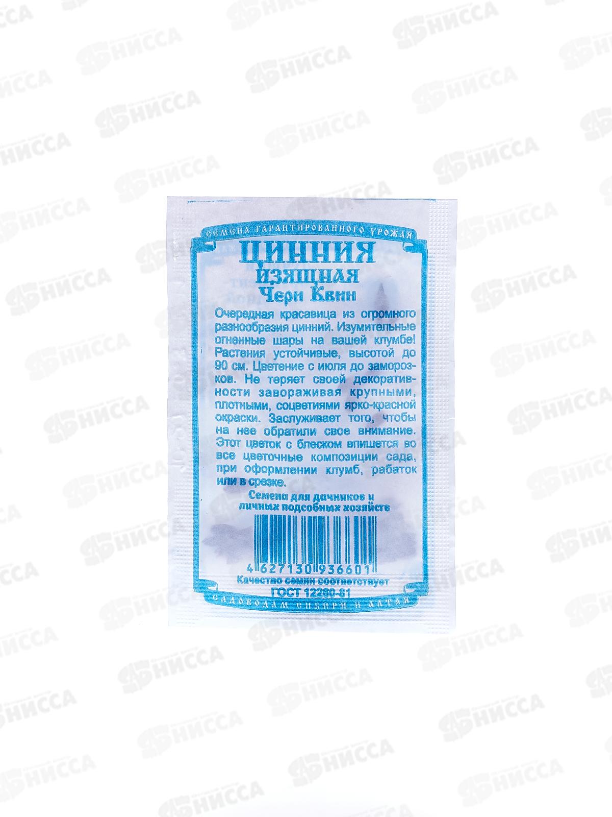 Цинния Черри Квин изящная  (0,3гр белый пакет)  *20 ДемСиб -