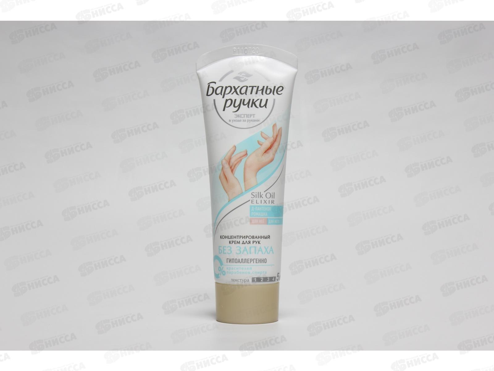 Концерн Калина БАРХАТНЫЕ РУЧКИ крем для рук Без запаха 80мл *20