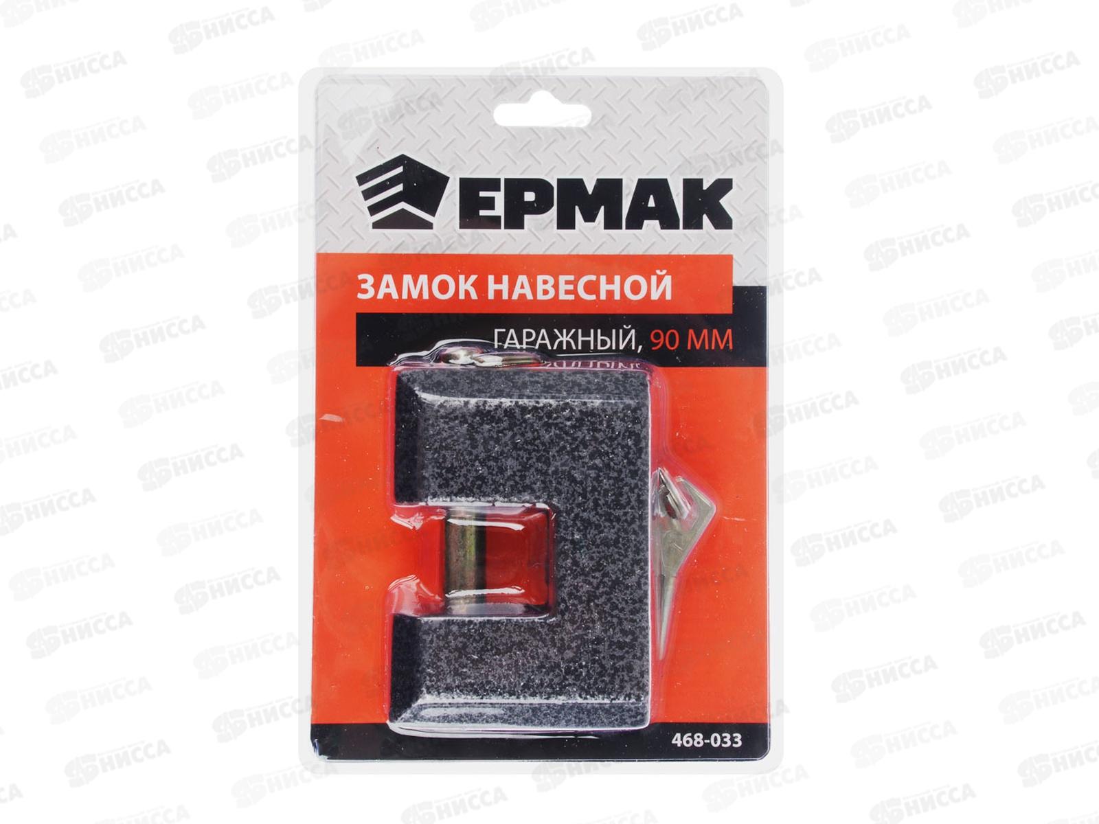 Замок навесной ЕРМАК 90&quot гаражный 468-033 г