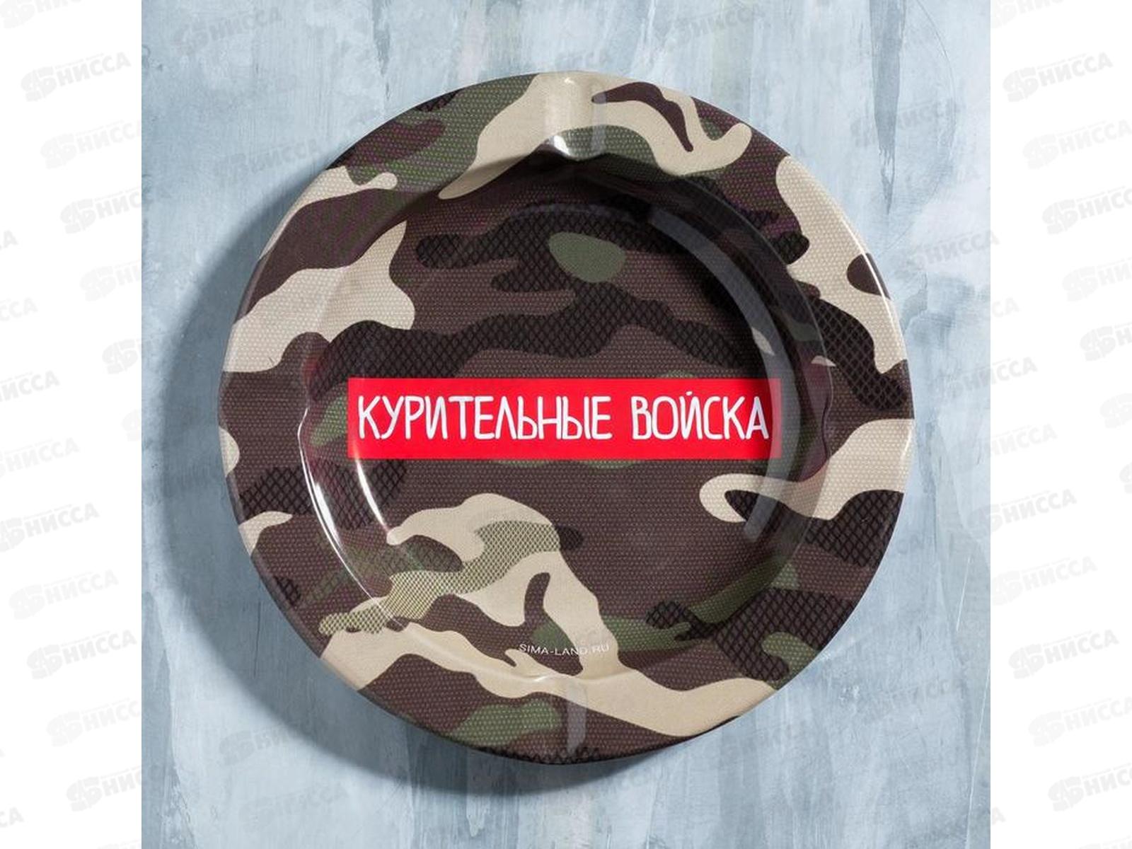 Пепельница "Курительные войска" 13см 5050543