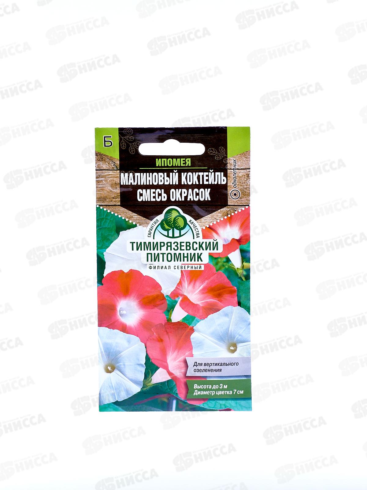 Ипомея Малиновый коктель смесь окрасок 1грамм *10 Т.П. СРОК ДО 12.25 +