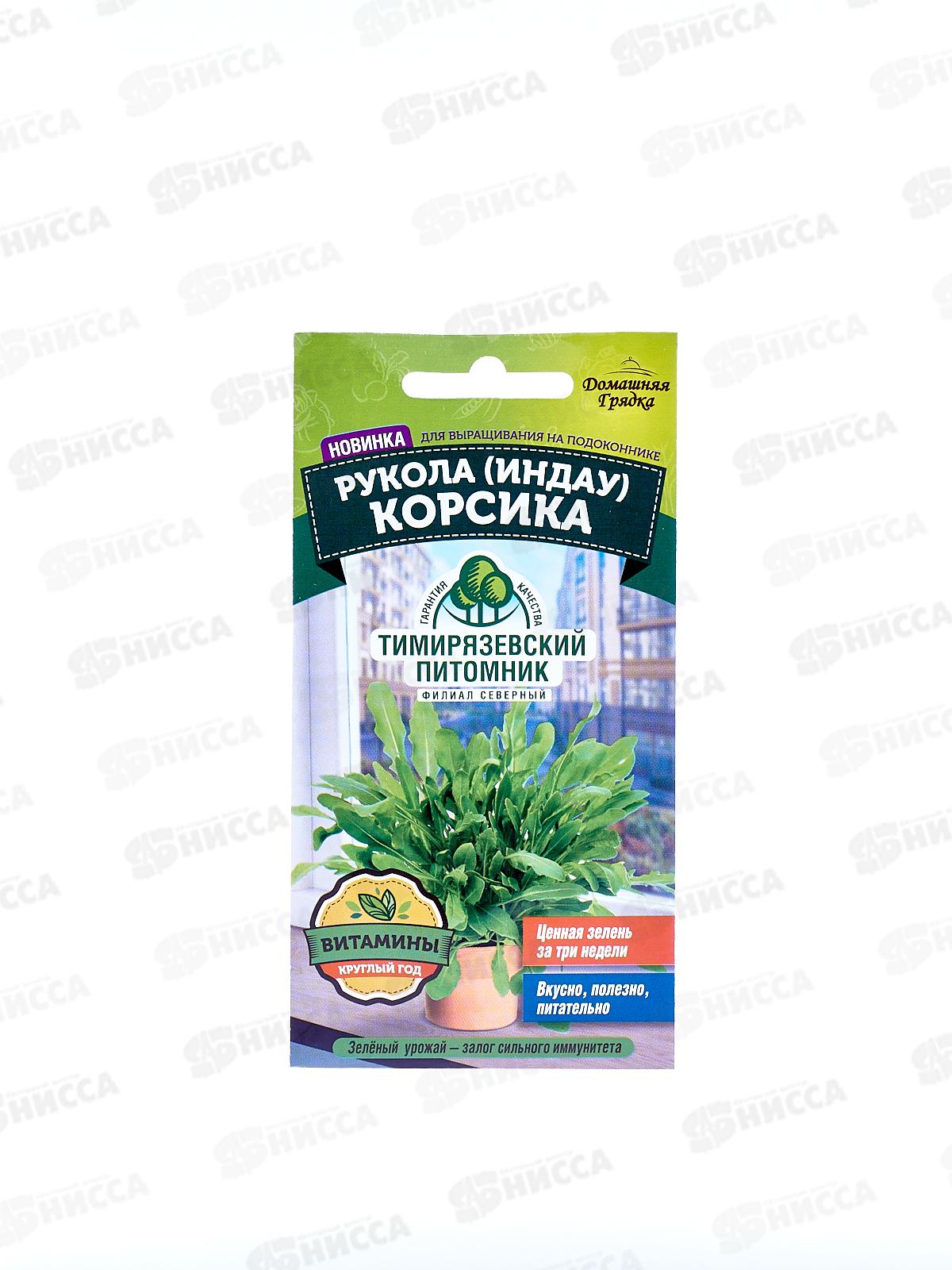 Индау(рукола) Корсика 0,1грамм Домашняя грядка *10 Т.П.