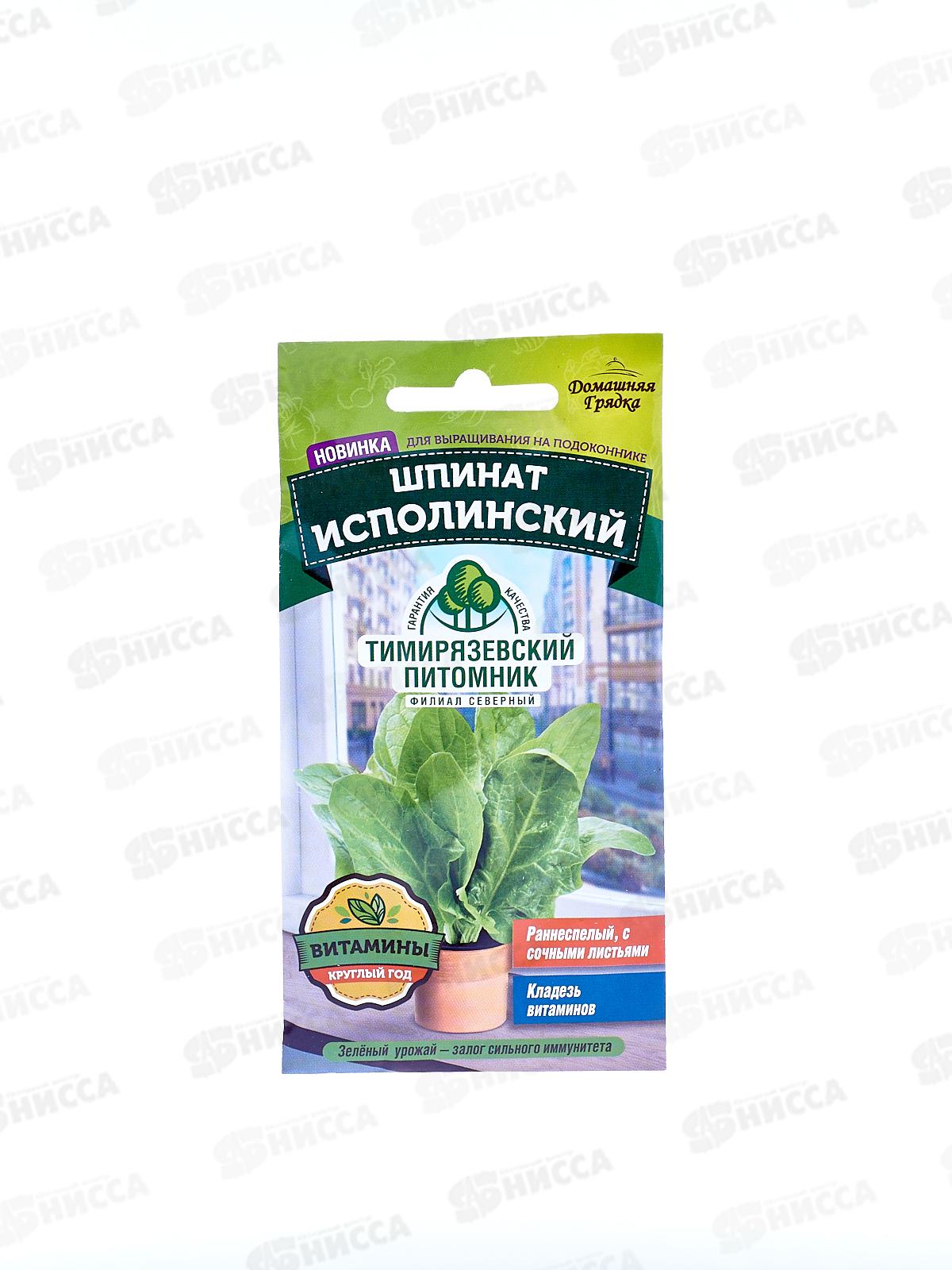 Шпинат Исполинский 3грамма Домашняя Грядка  *10  Тимирязевский Питомник
