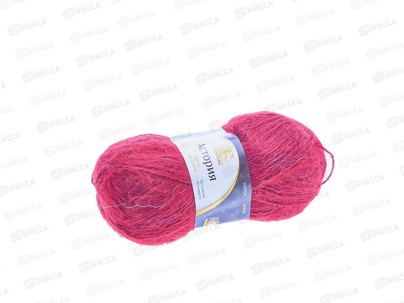 Пряжа Астория бордо 047 50гр хлопок 65% шерсть 35%