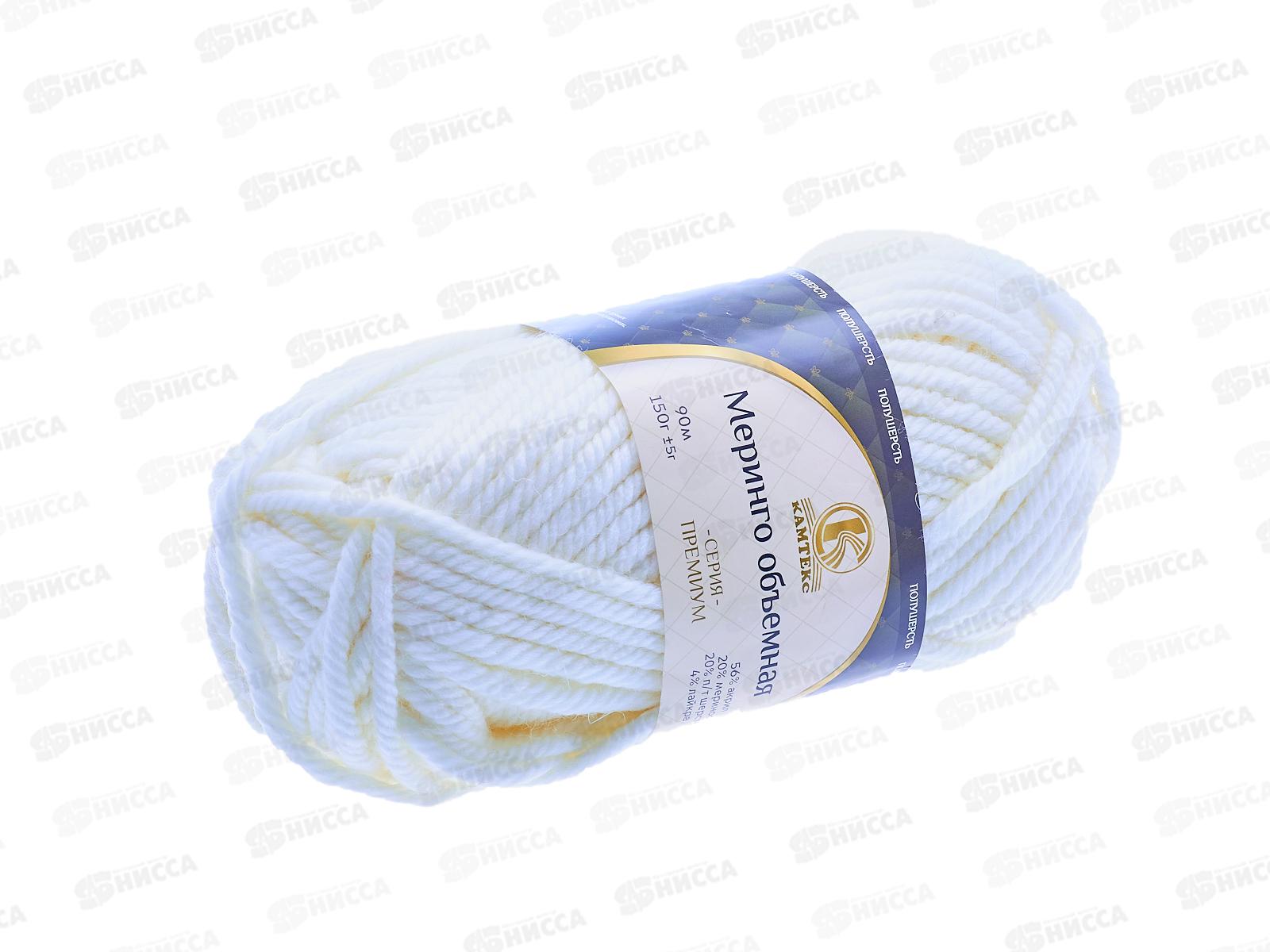 Пряжа Меринго объемная Белый 205 150гр 20%мер 20%п.т шер 40%лайкра *4