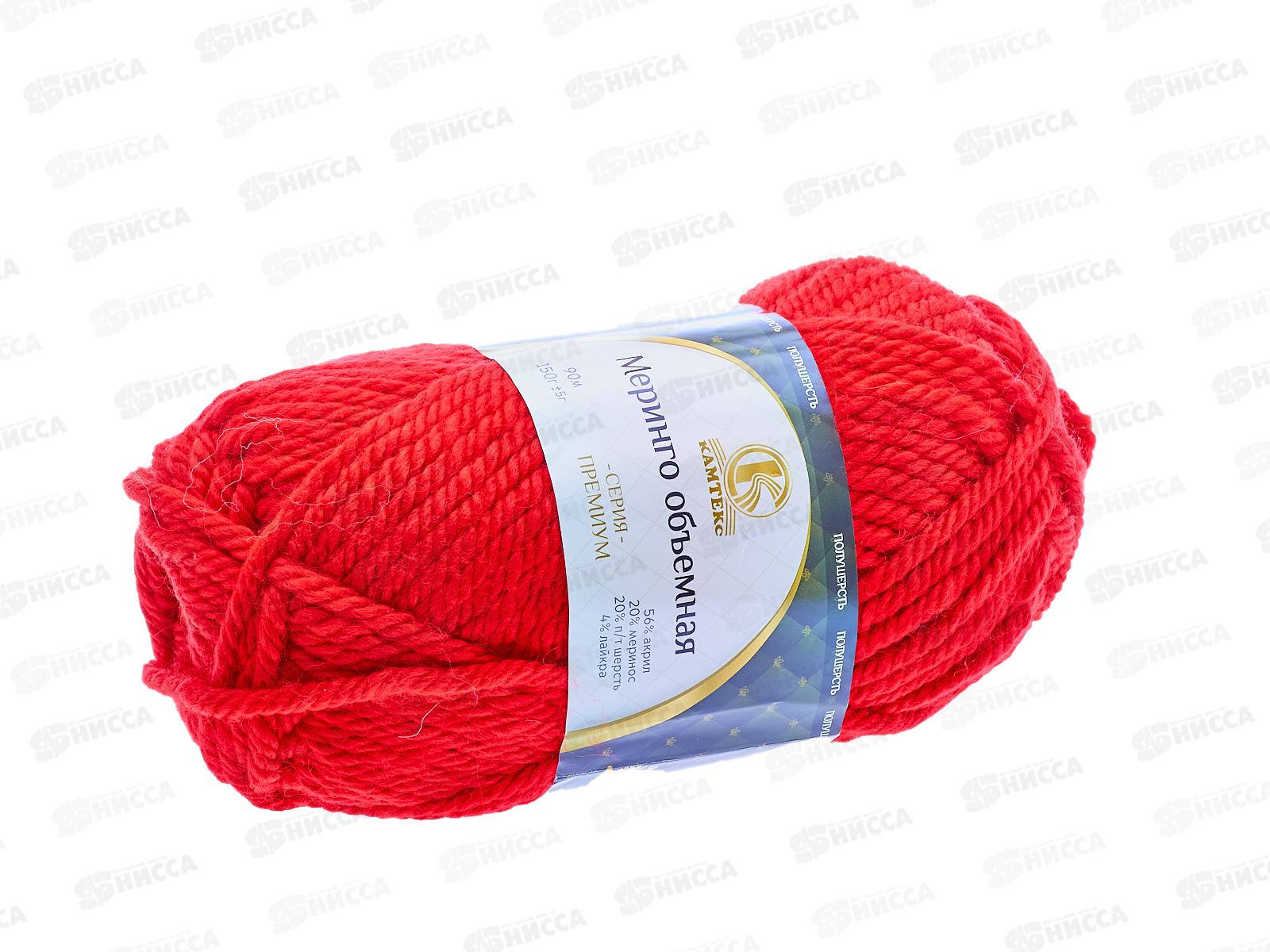 Пряжа Меринго объемная Красный 046 150гр 20%мер 20%п.т шер 40%лайкра *4