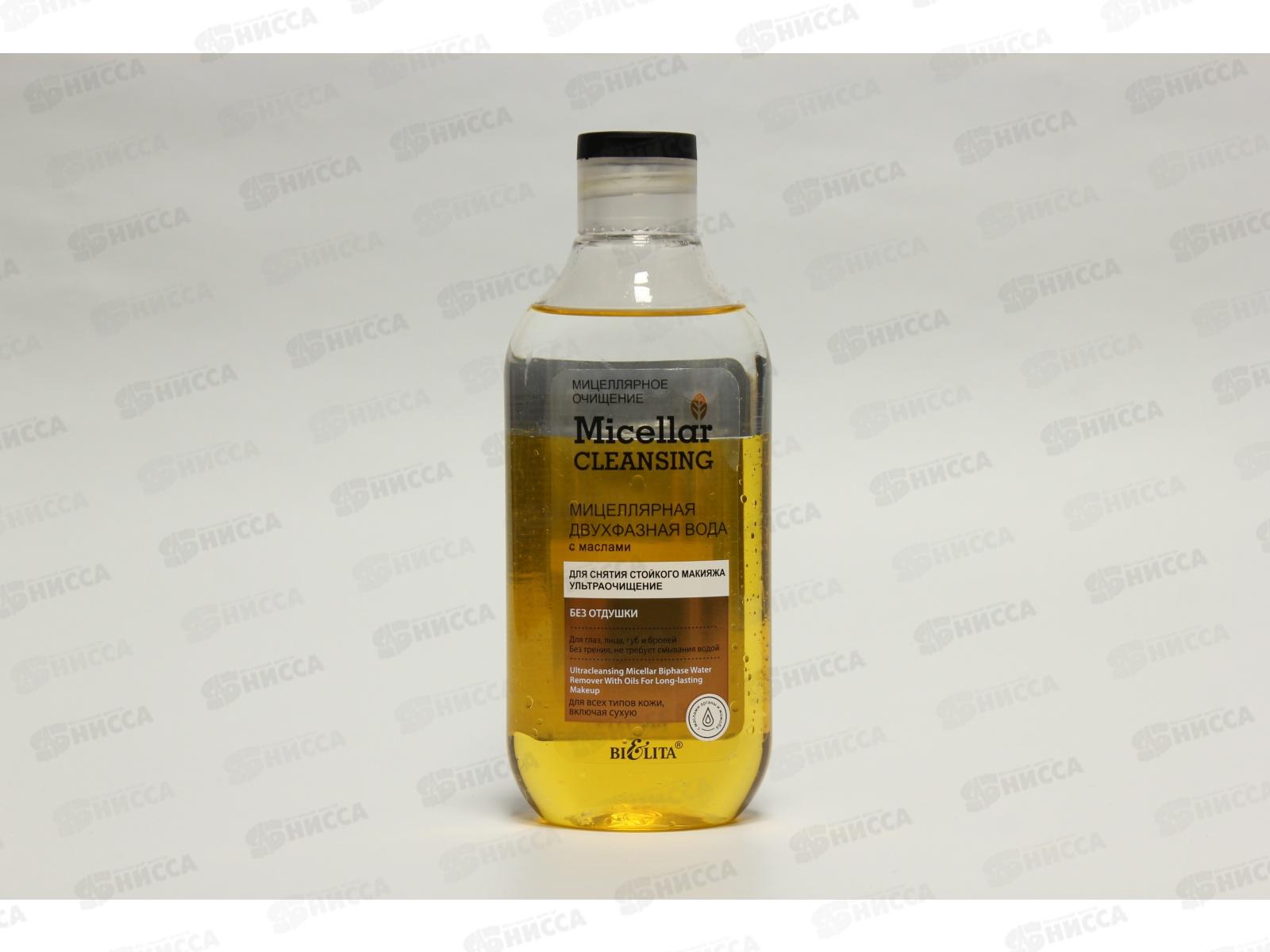 Micellar cleansing Мицеллярная вода для снятия макияжа Ультраочищение 300мл *12