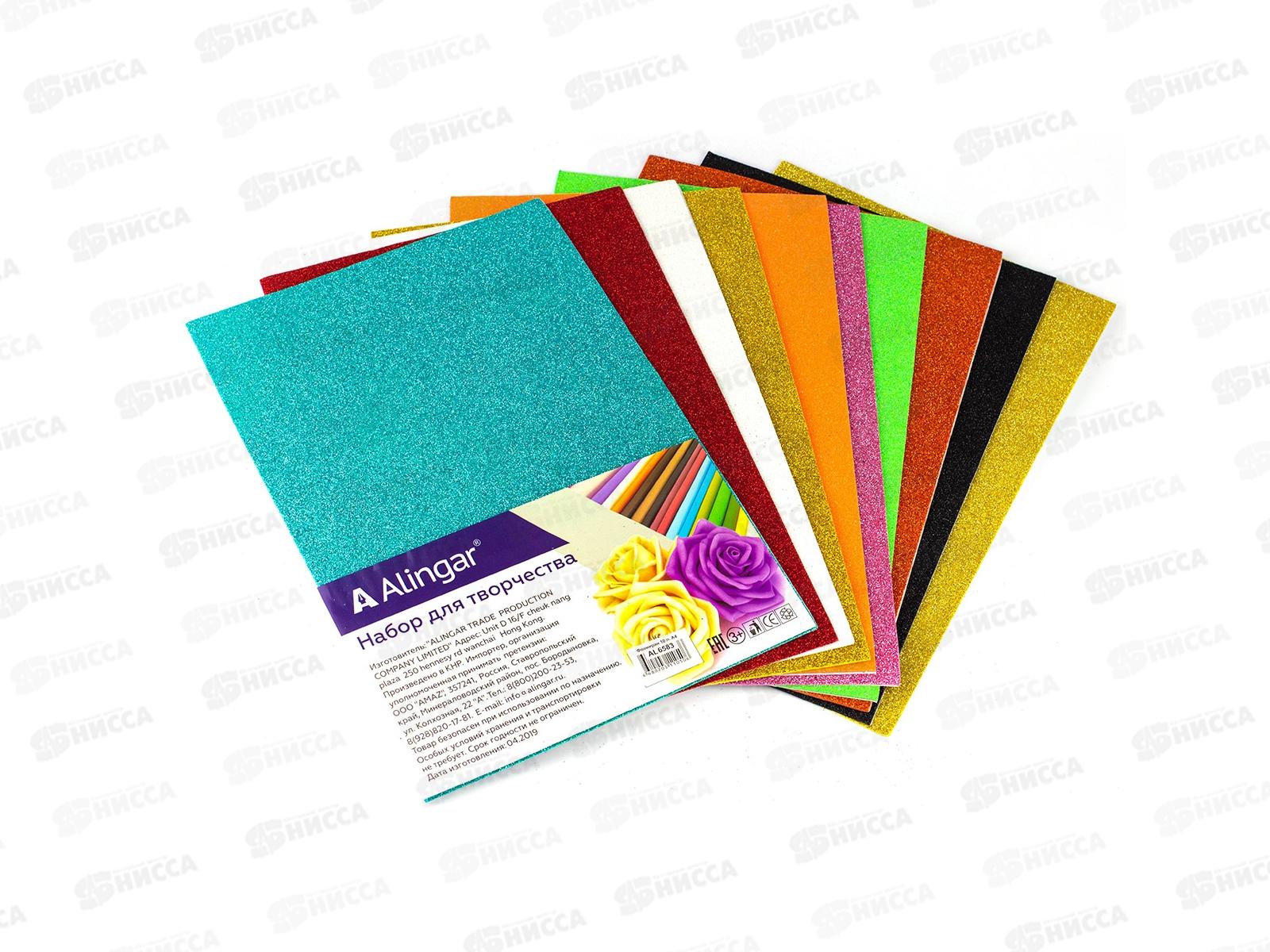 Фоамиран Alingar А4 10цв,  самоклеющ., глитер, ассорти AL6583
