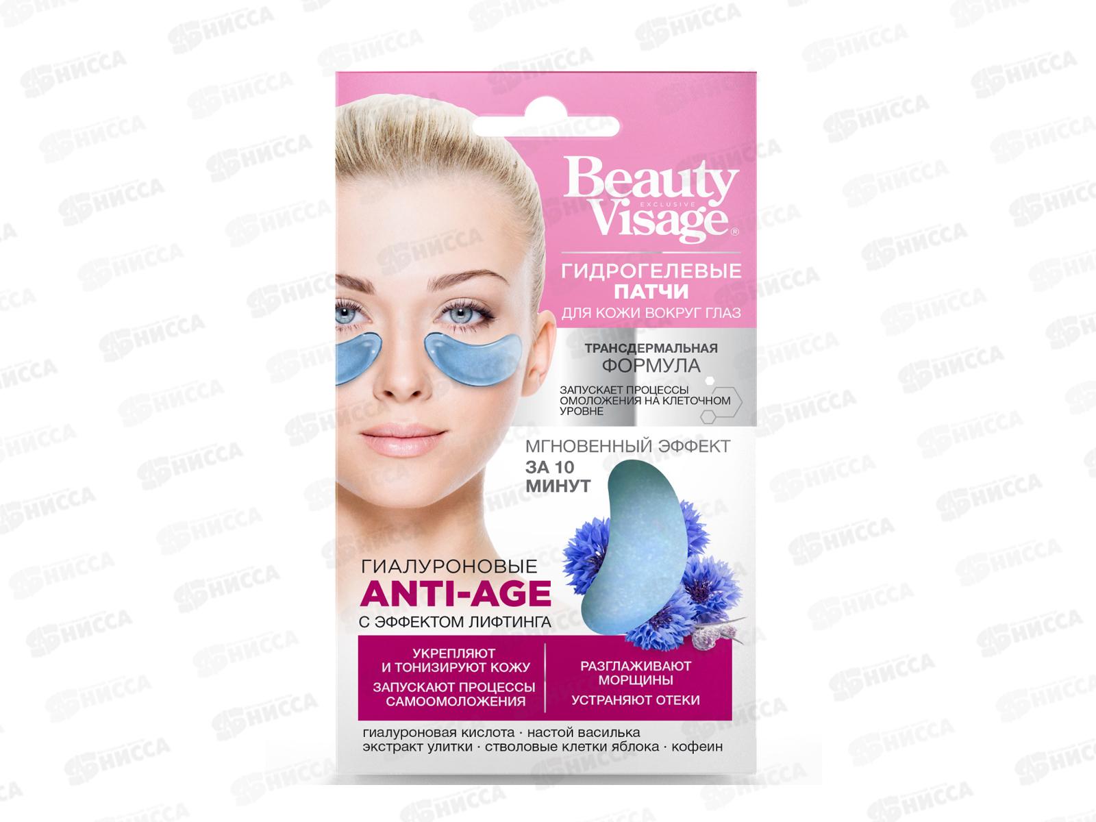 Beauty Visage Патчи вокруг глаз Anti-Age 7г *20 Фито