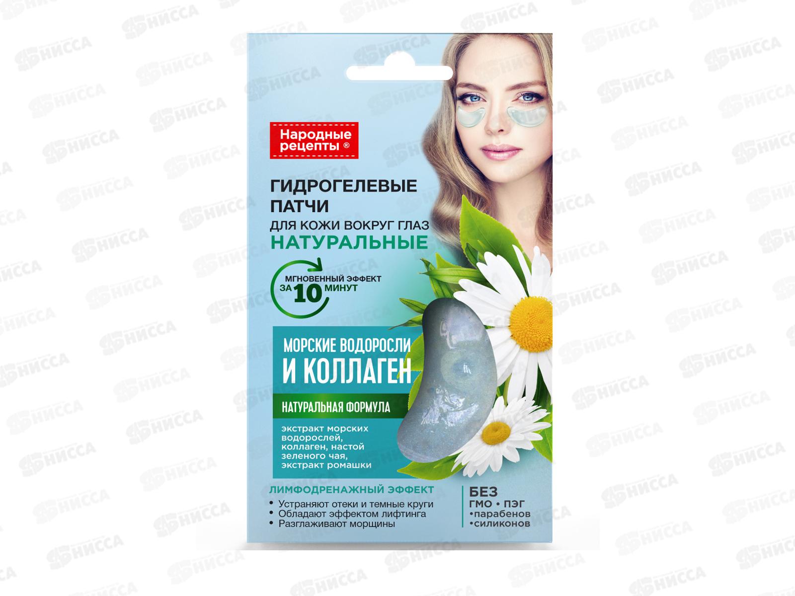 Народные Рецепты Патчи вокруг глаз Морские водоросли 7г *20 Фито