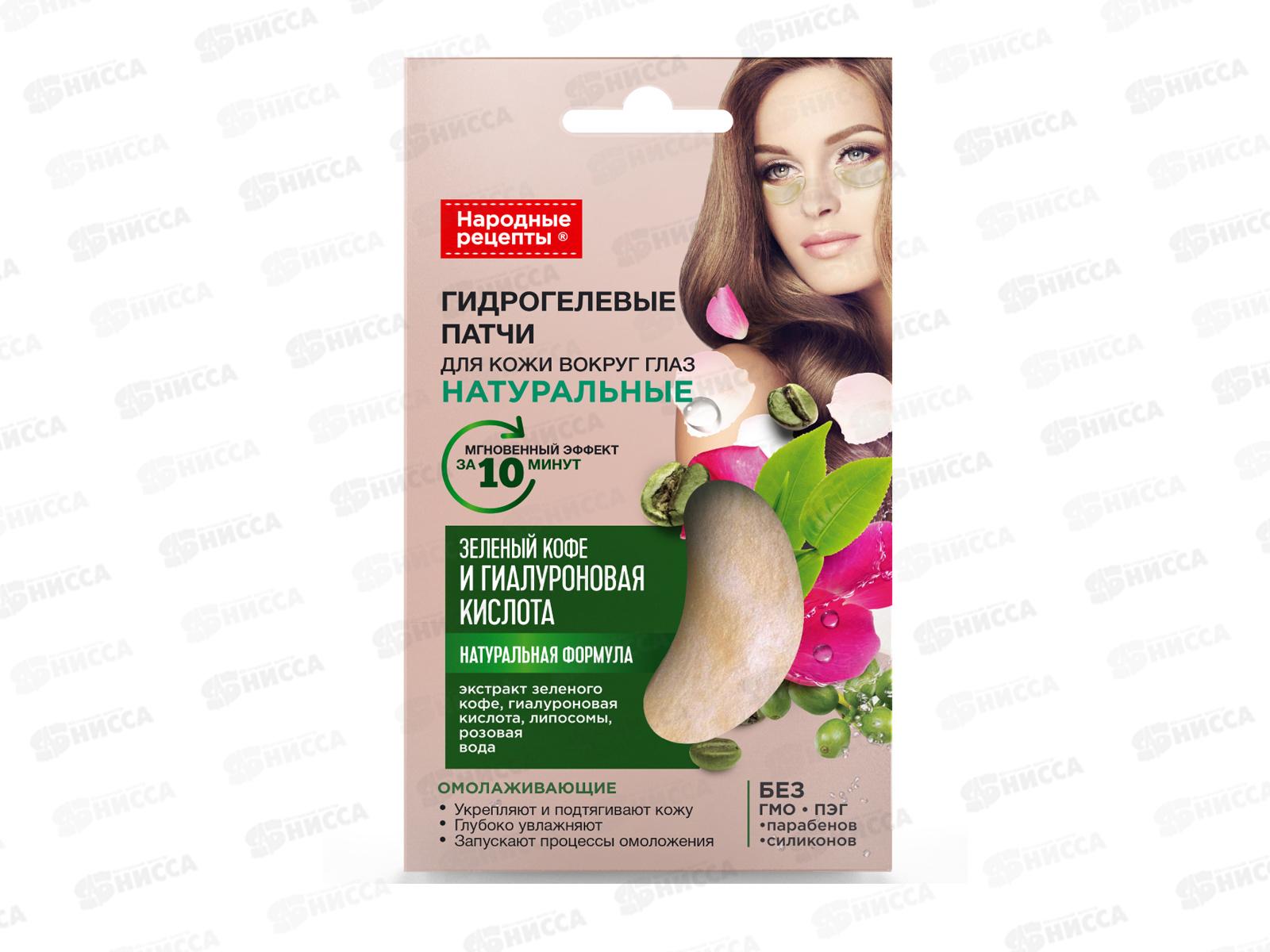 Народные Рецепты Патчи вокруг глаз Зеленый кофе 7г *20 Фито