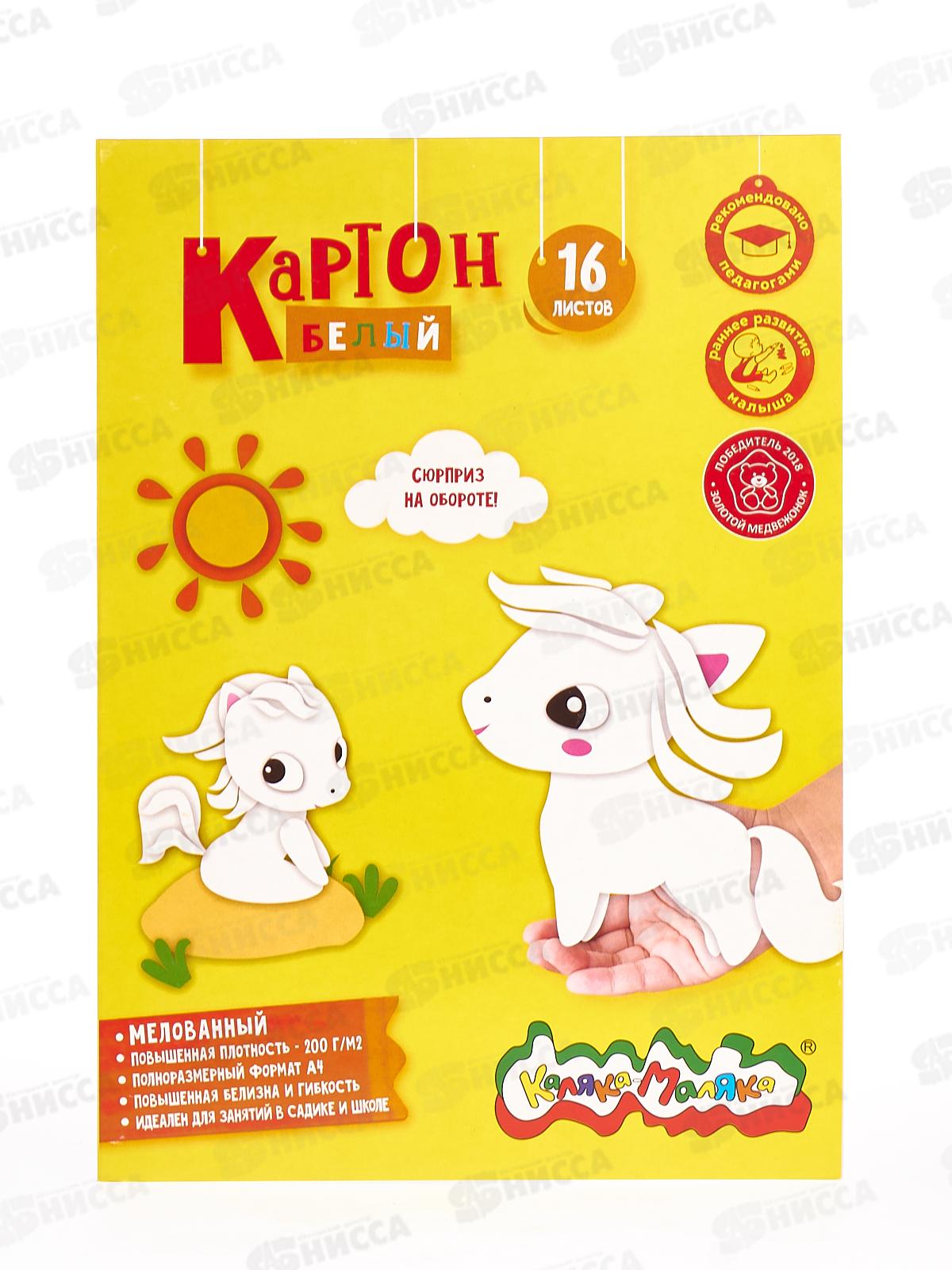 Картон белый А4 16л Каляка-Маляка, мел., КБМКМС16