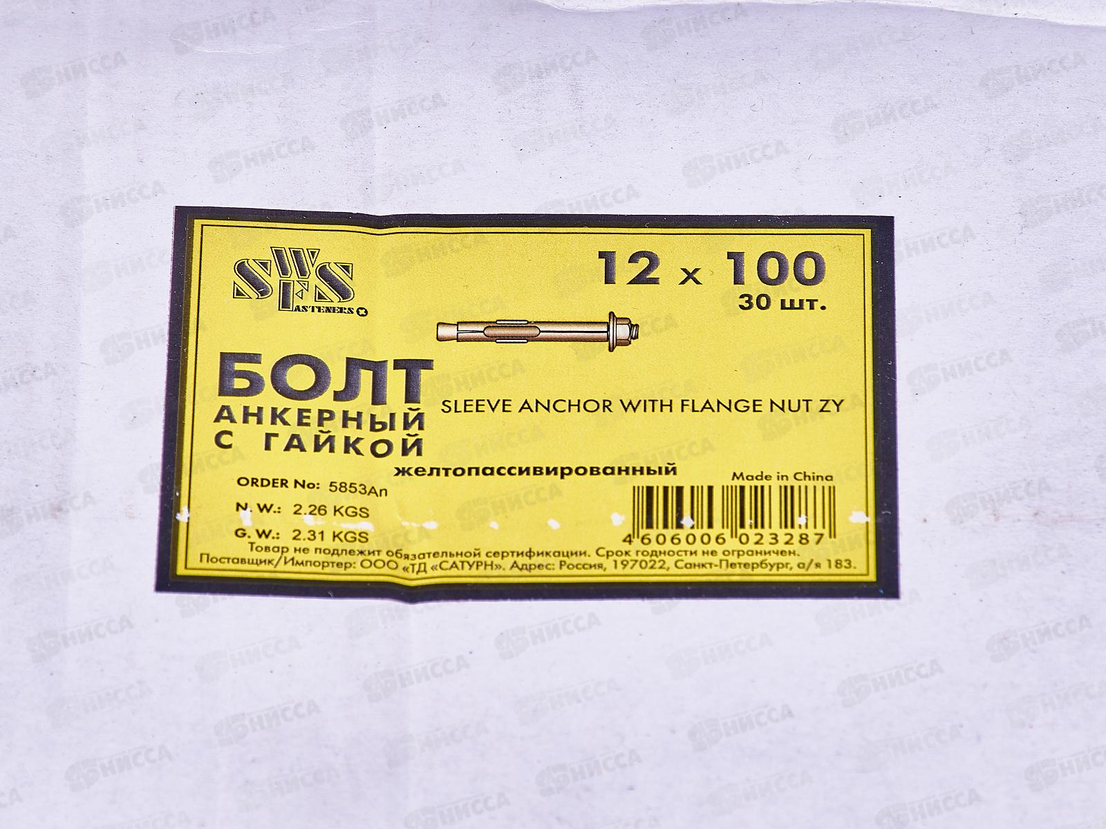 Анкерный болт с гайкой 12*100  30штук, СВФС