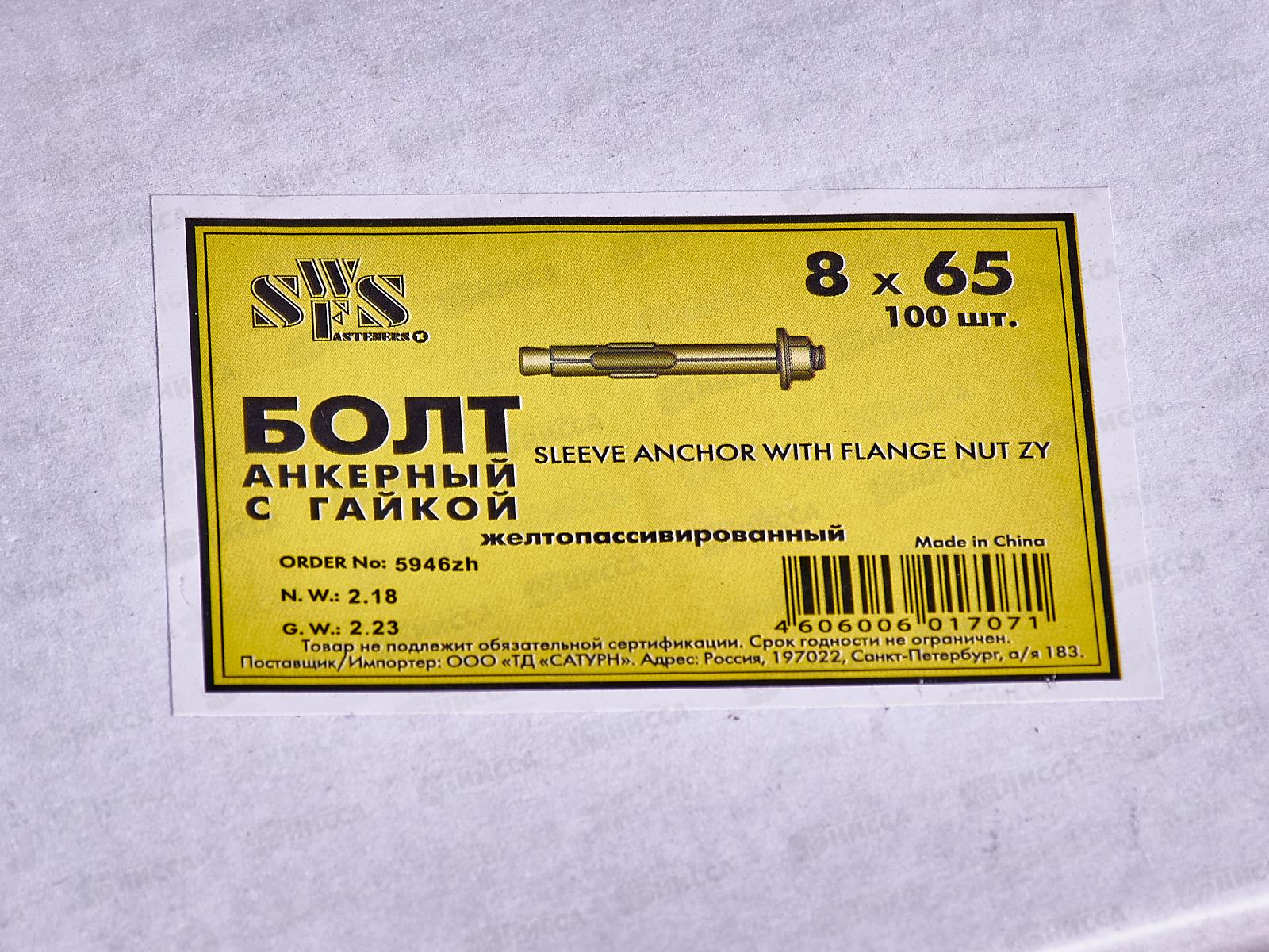Анкерный болт с гайкой  8*65  100штук, СВФС