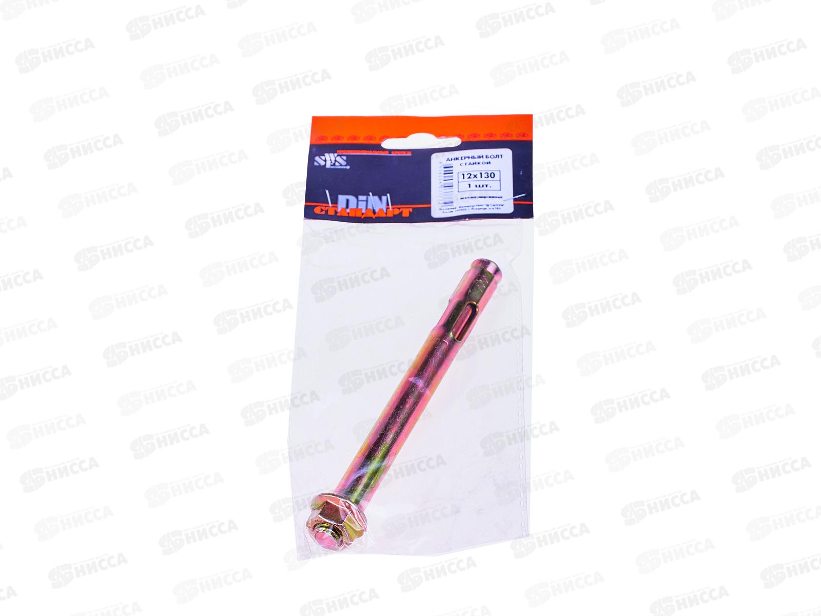 Анкерный болт с гайкой 12*130   1штука, пакетик, СВФС