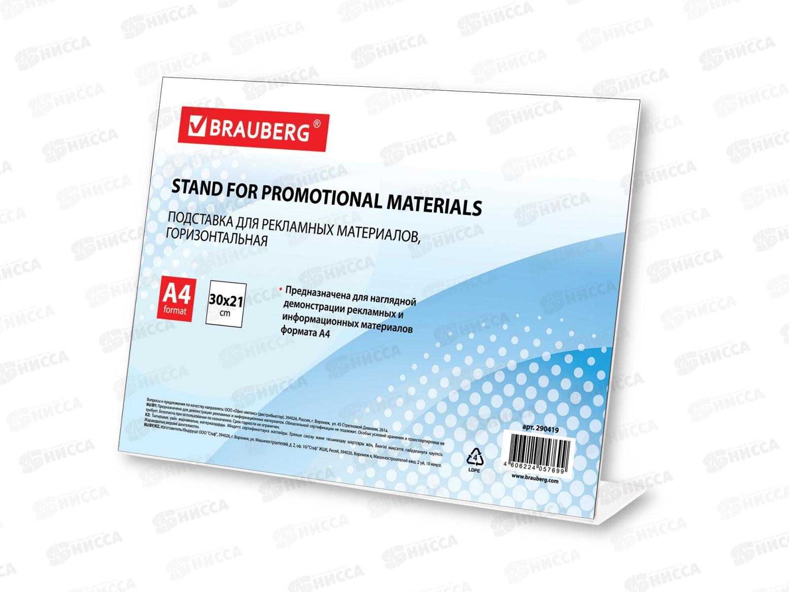 Подставка BRAU настольная для рек.матовая, односторонняя, 290419 *6