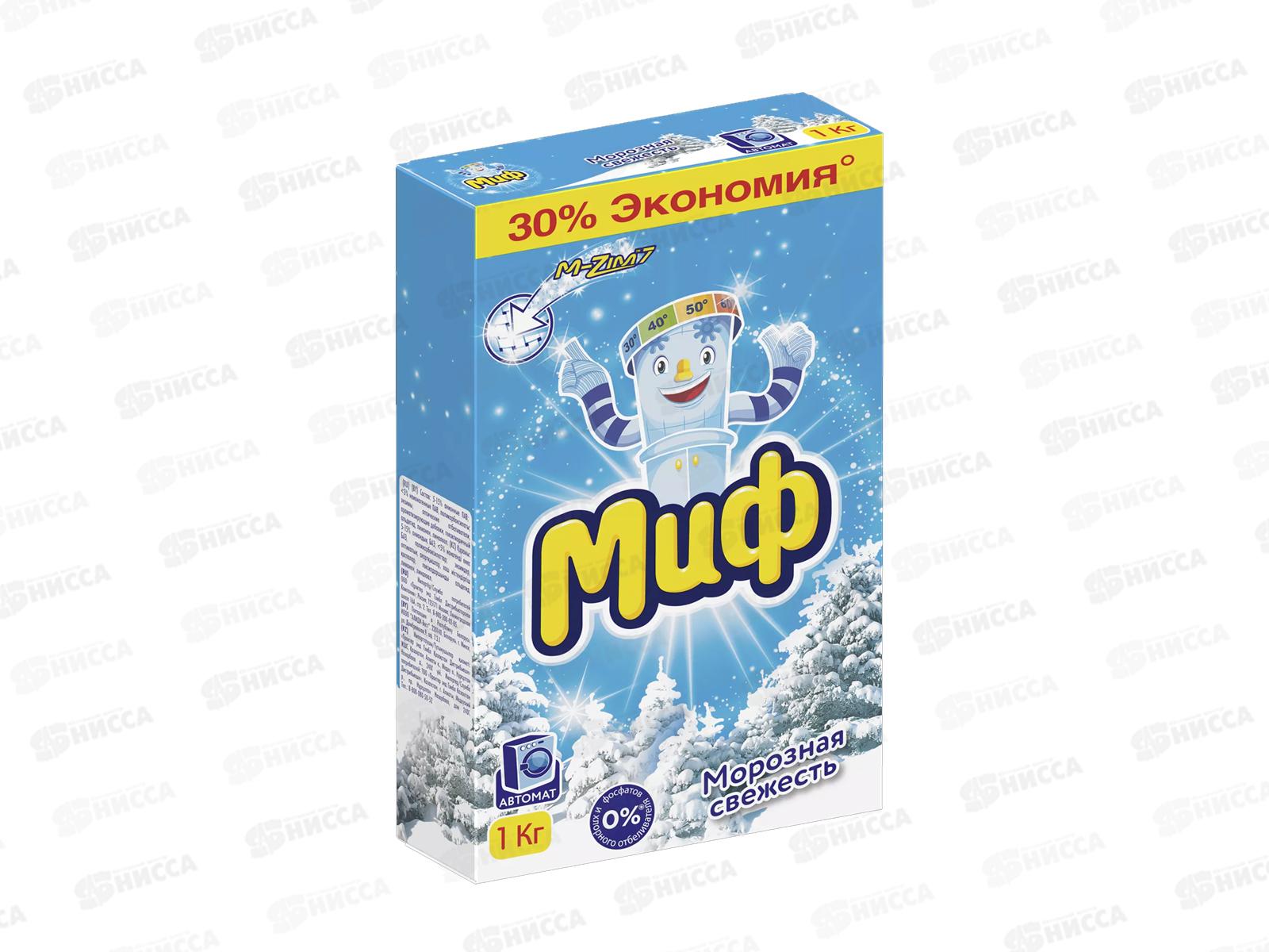 Миф автомат 1кг стиральный порошок Морозная свежесть *7